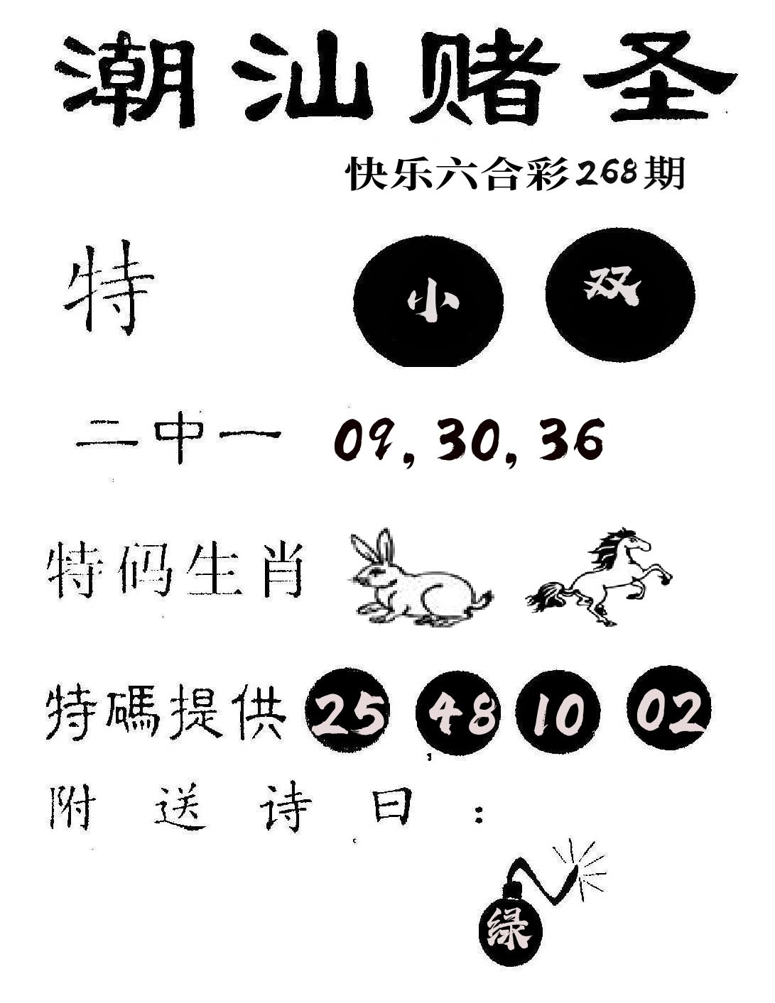 潮汕赌圣 第267期