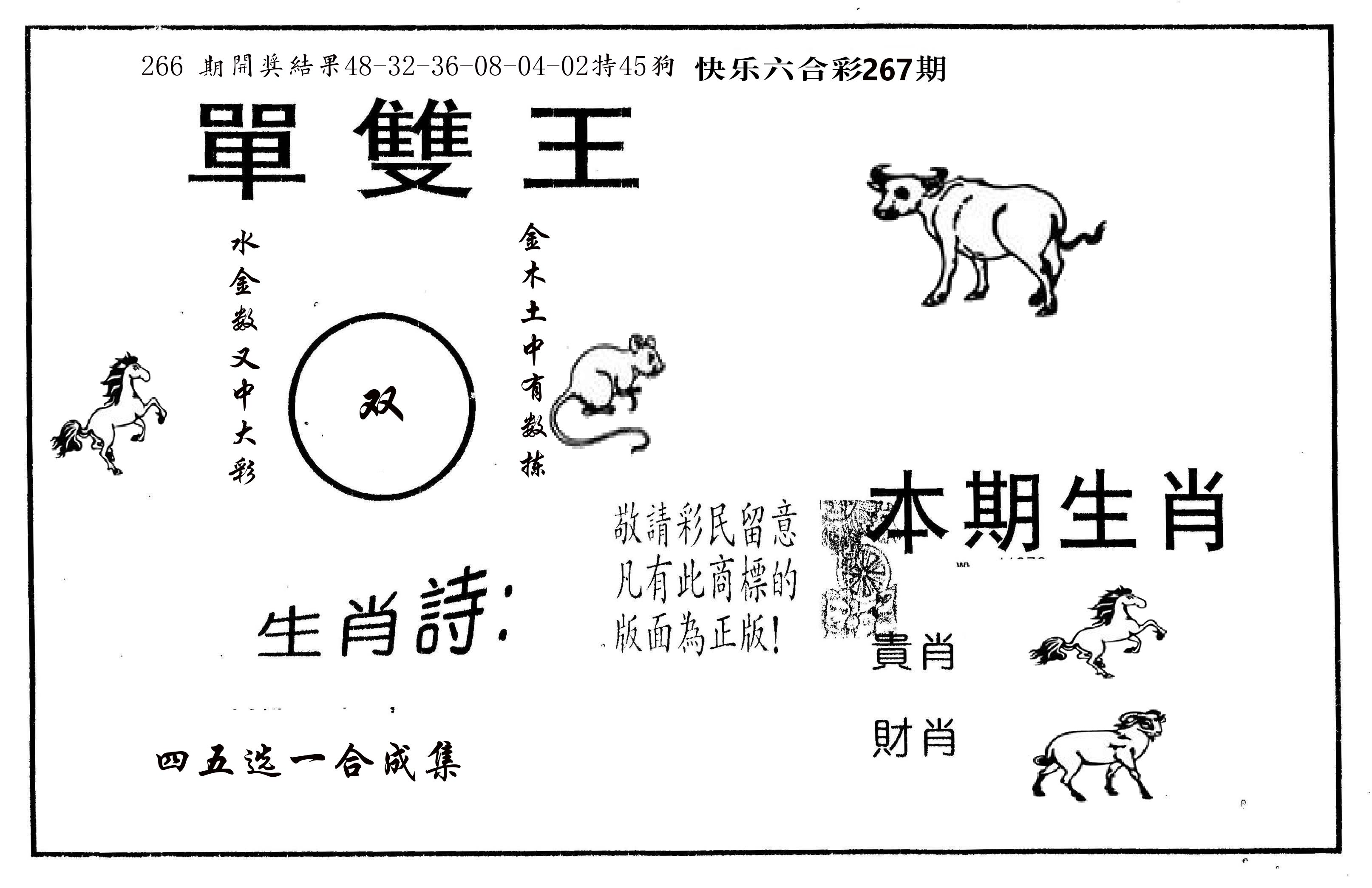 单双王A 第267期