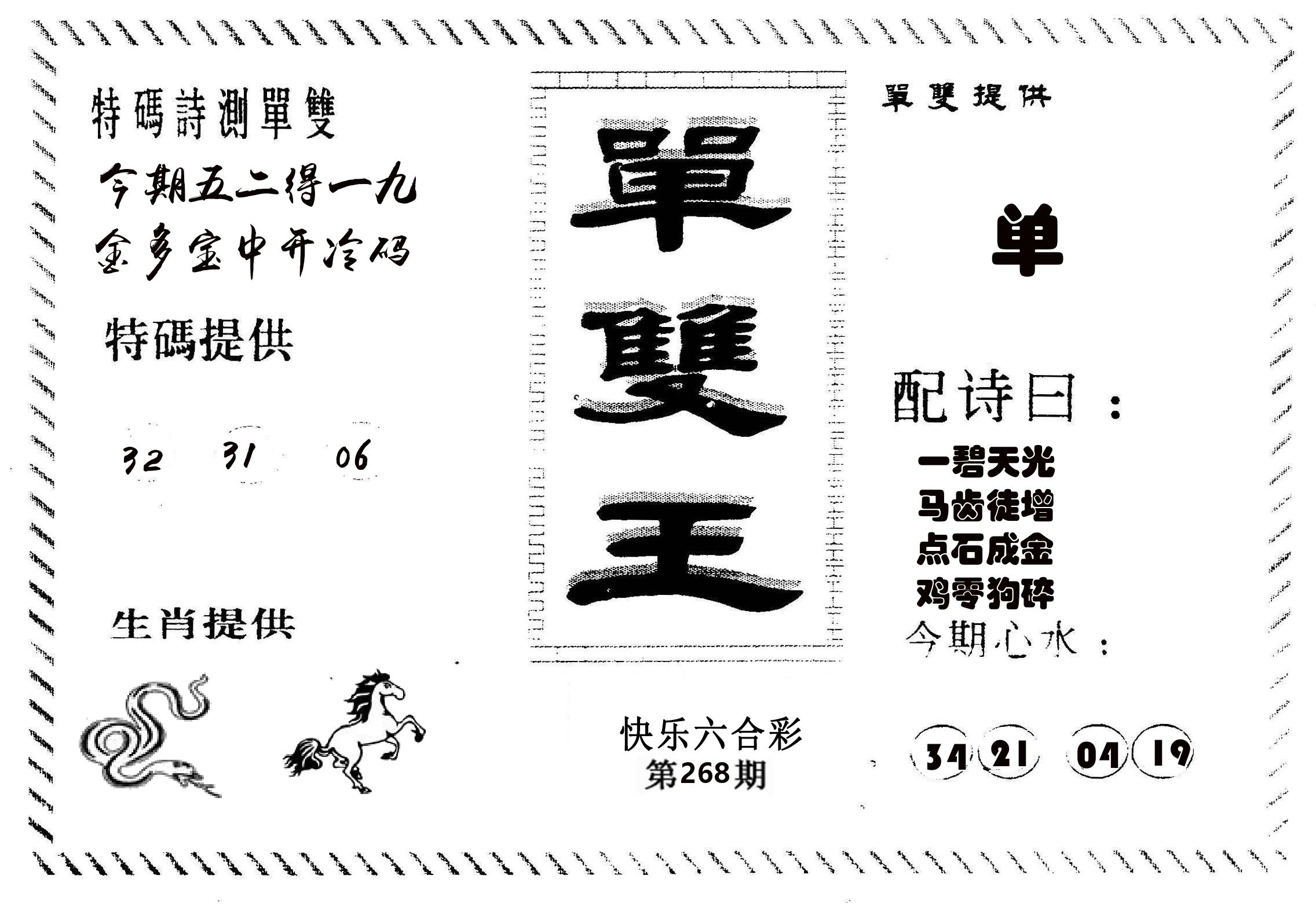 单双王B 第268期