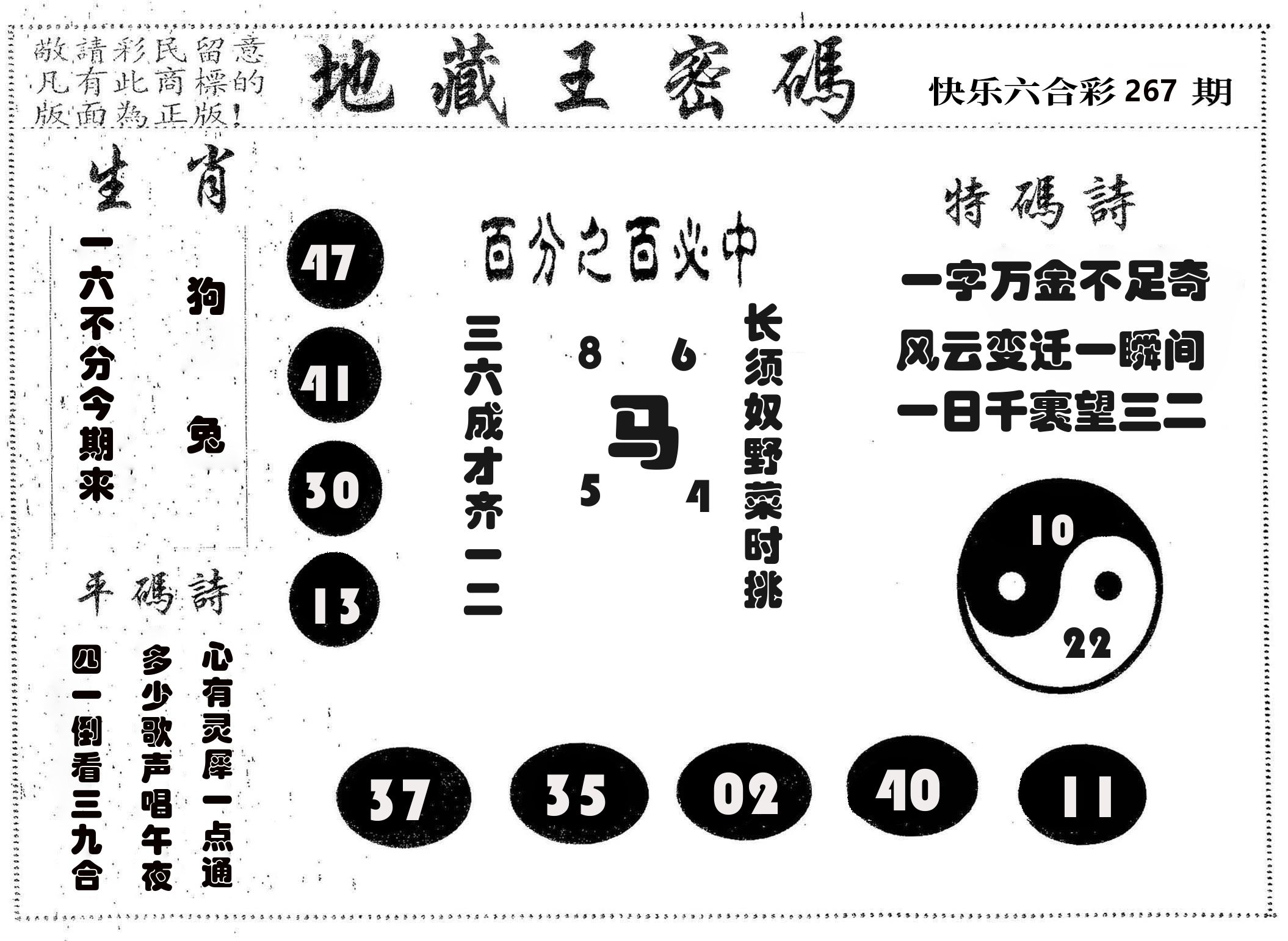 地藏王密码 第267期