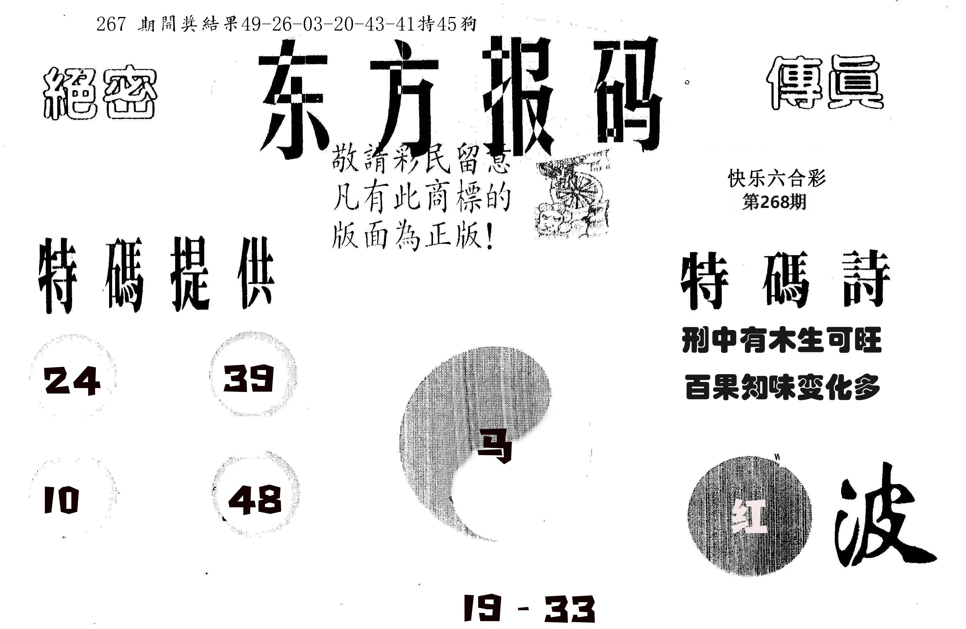 东方报码 第268期