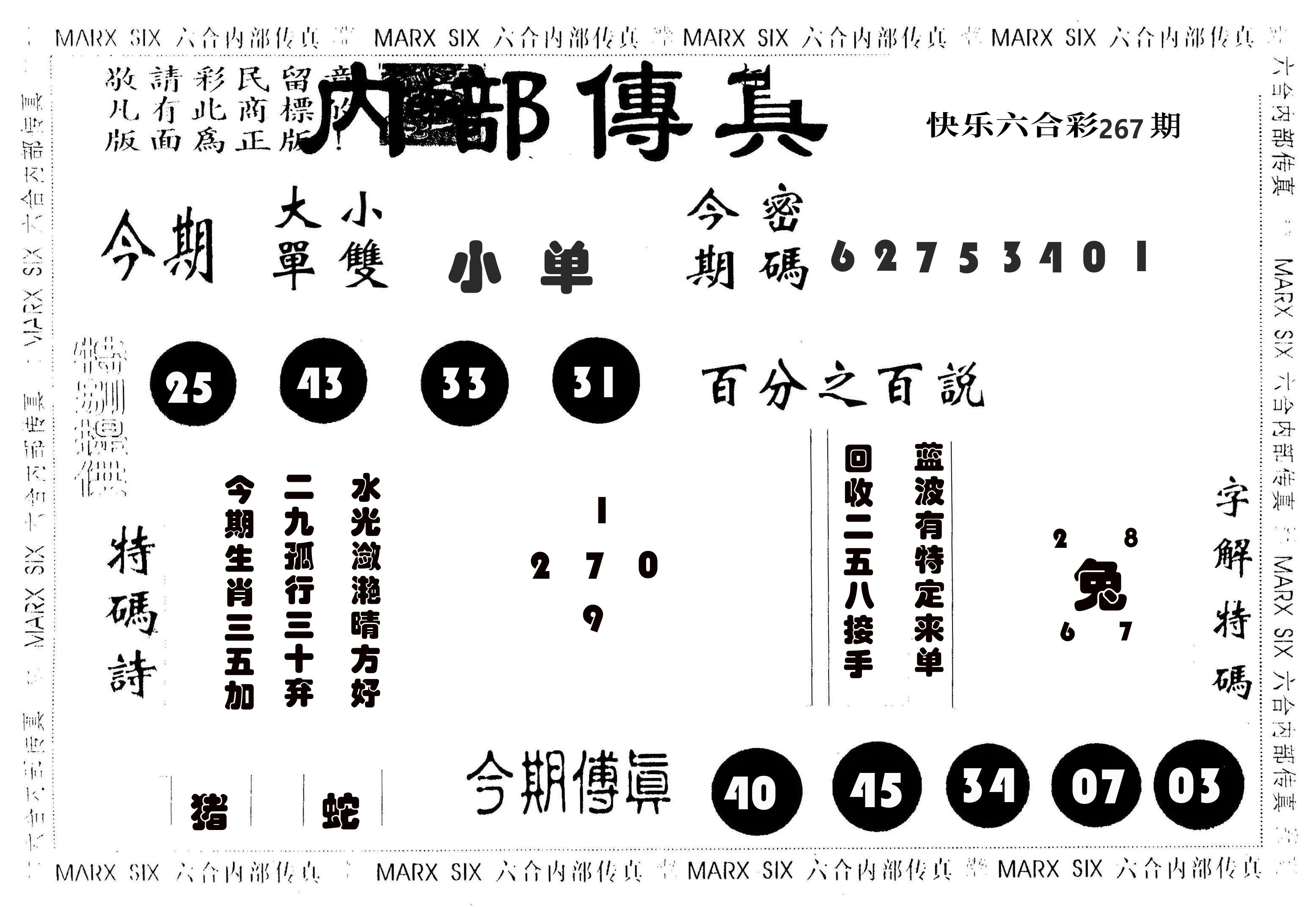 内部传真 第267期