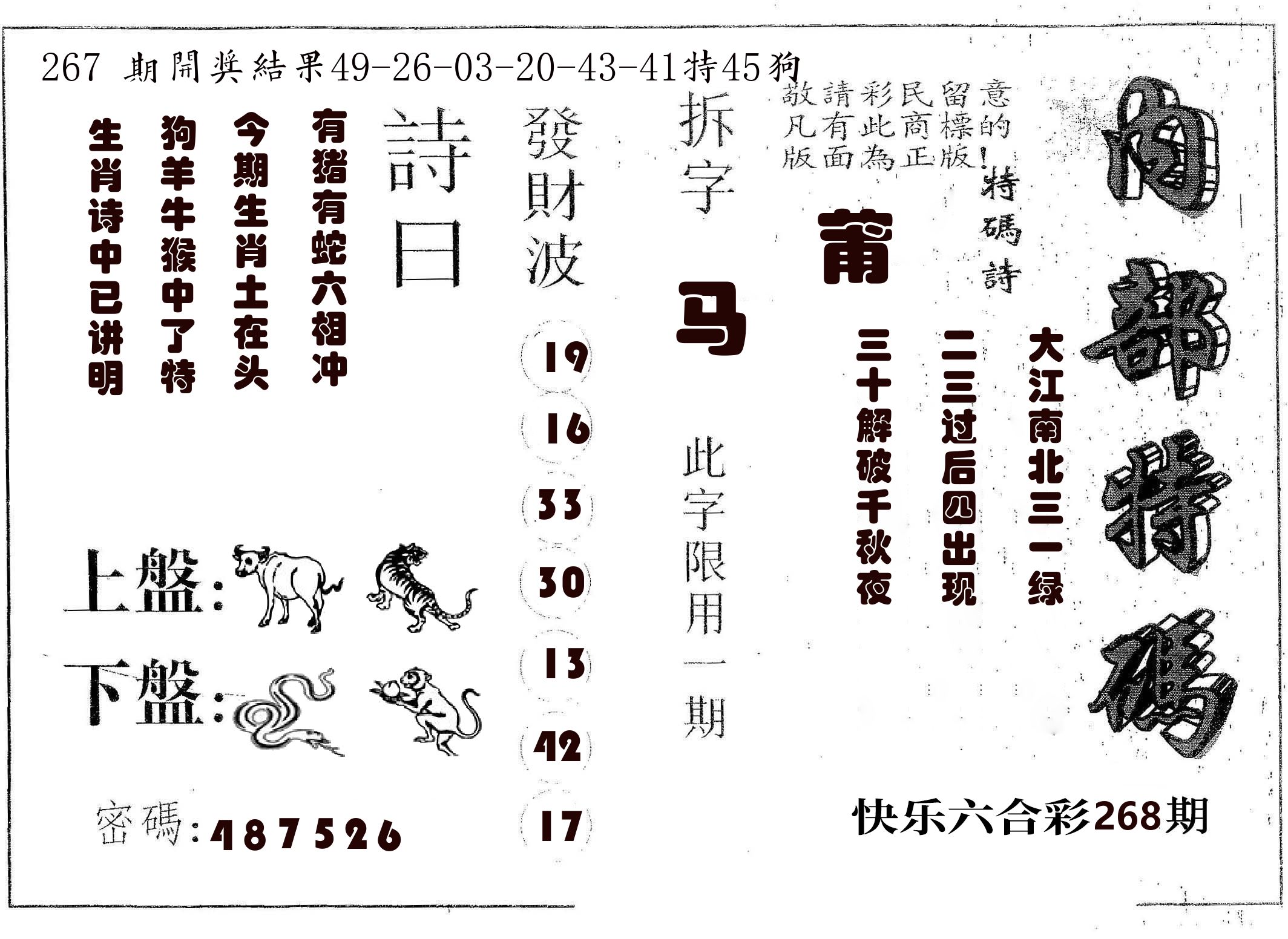 内部特码 第267期