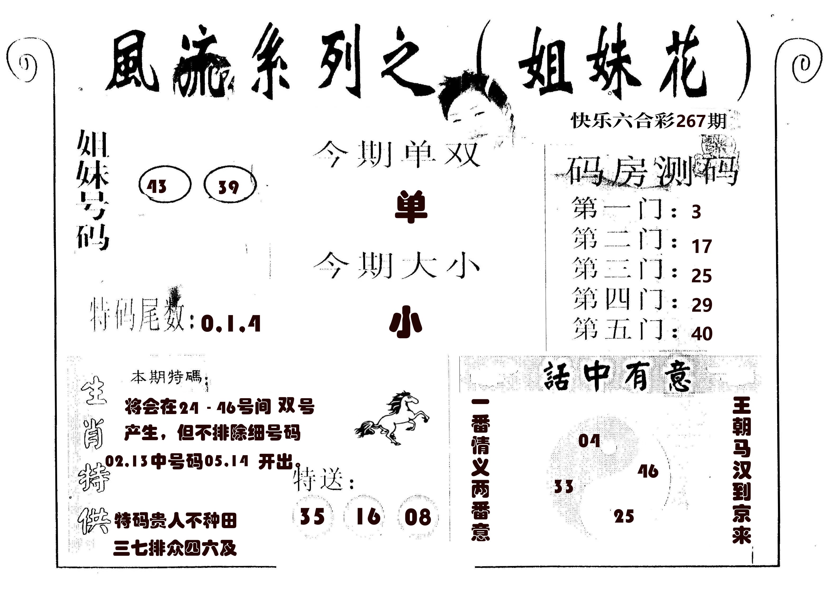风流系列-1 第267期