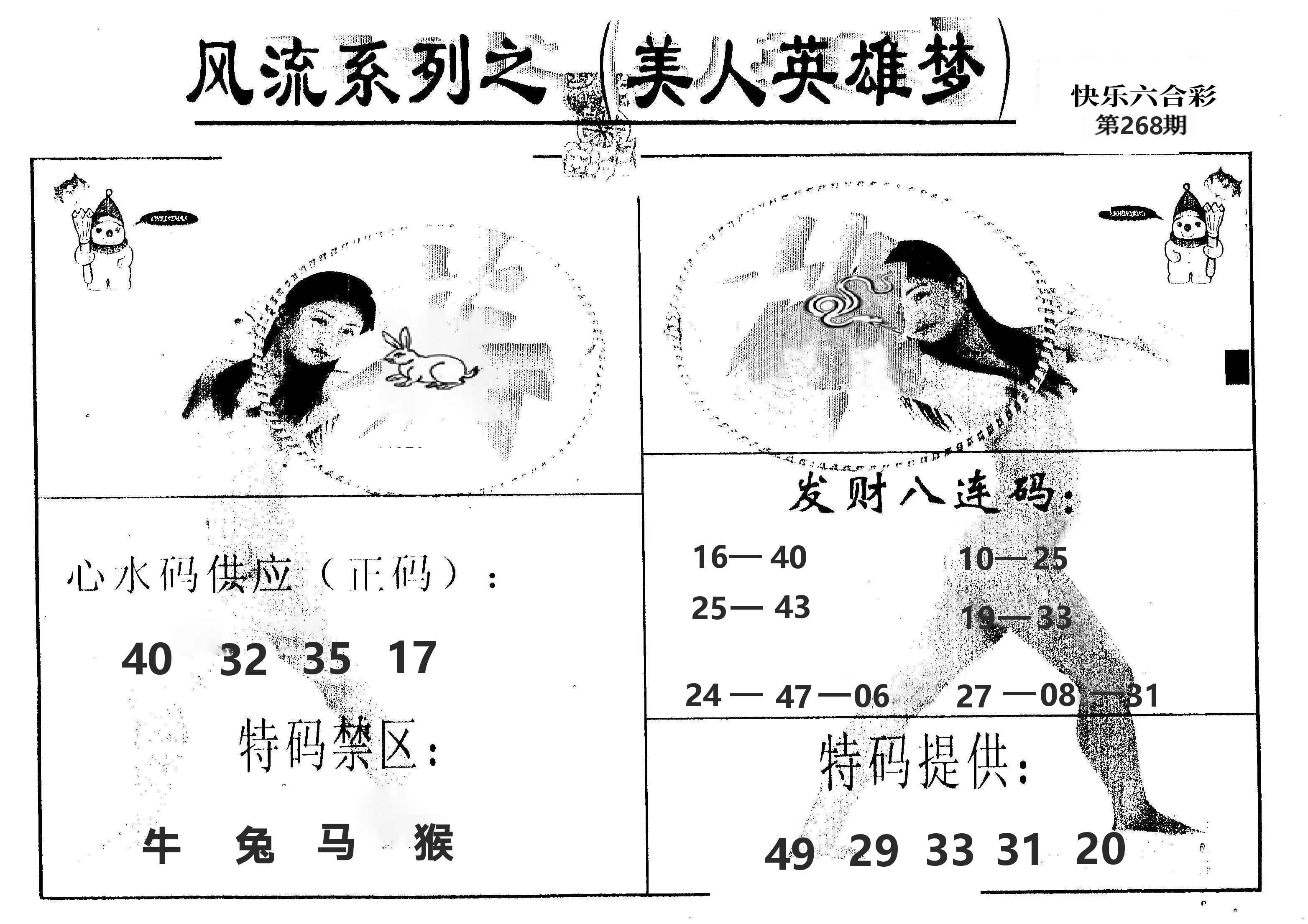 风流系列-5 第267期
