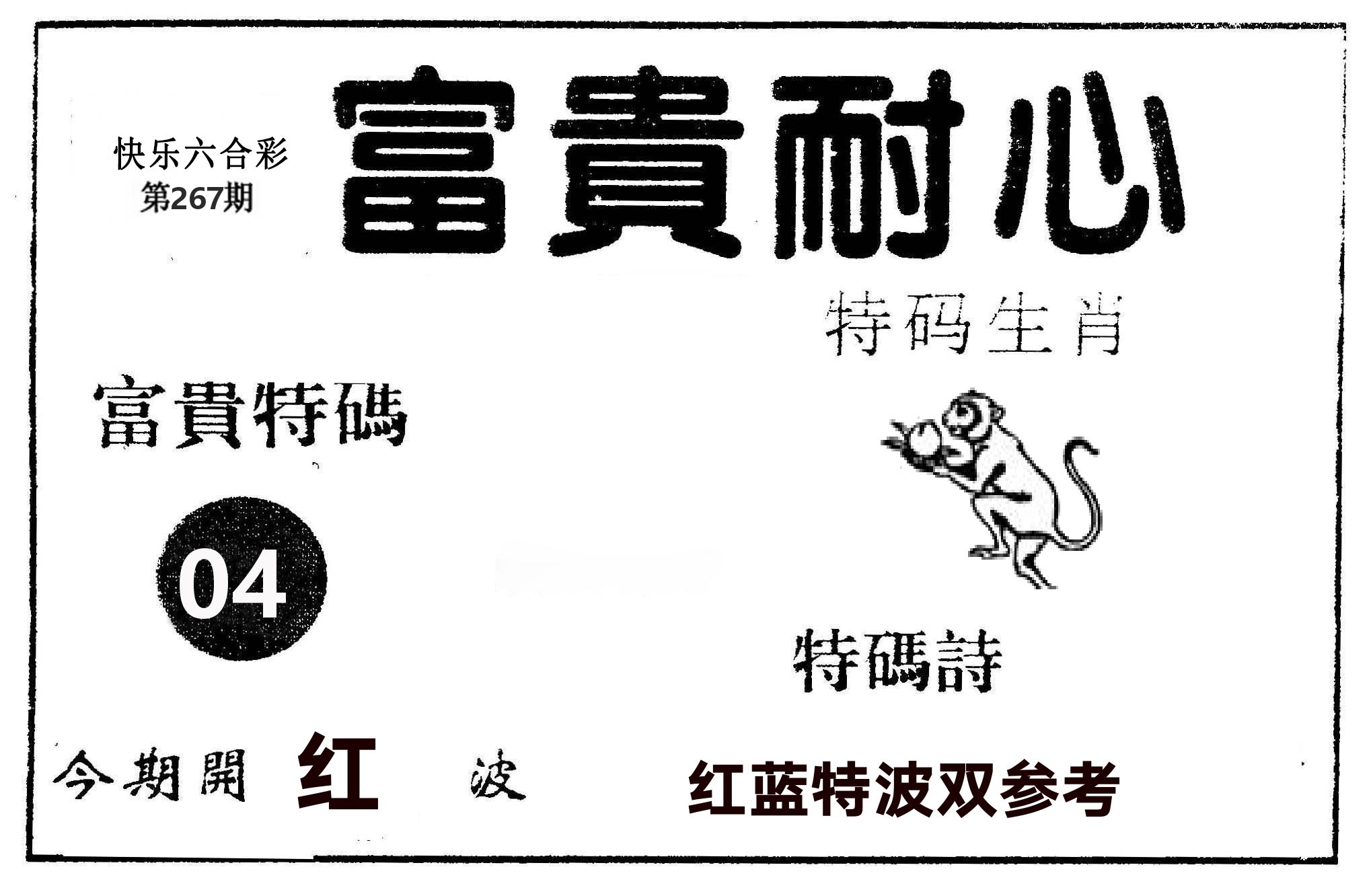 富贵耐心 第267期