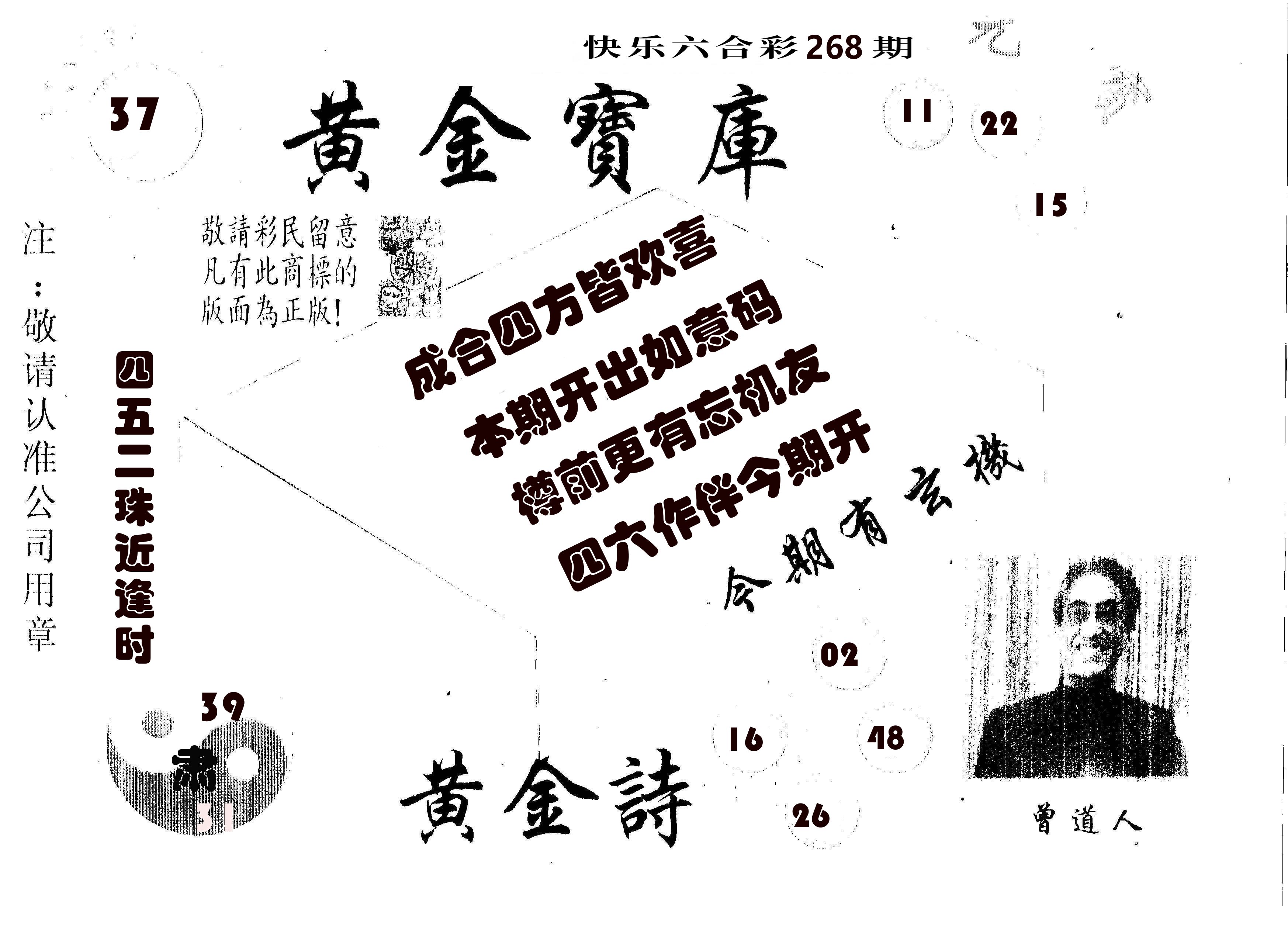 黄金宝库 第268期