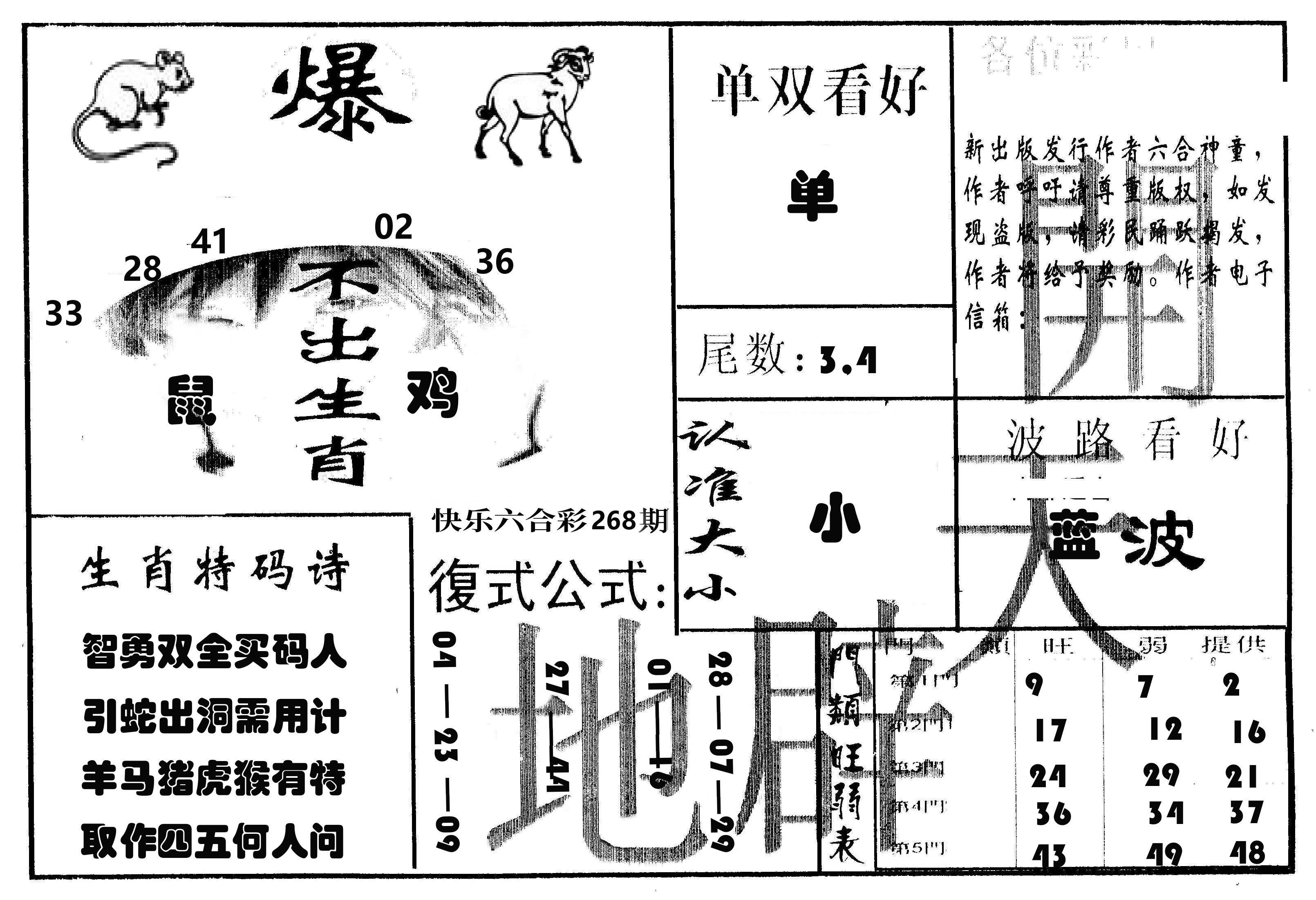 开天辟地 第268期