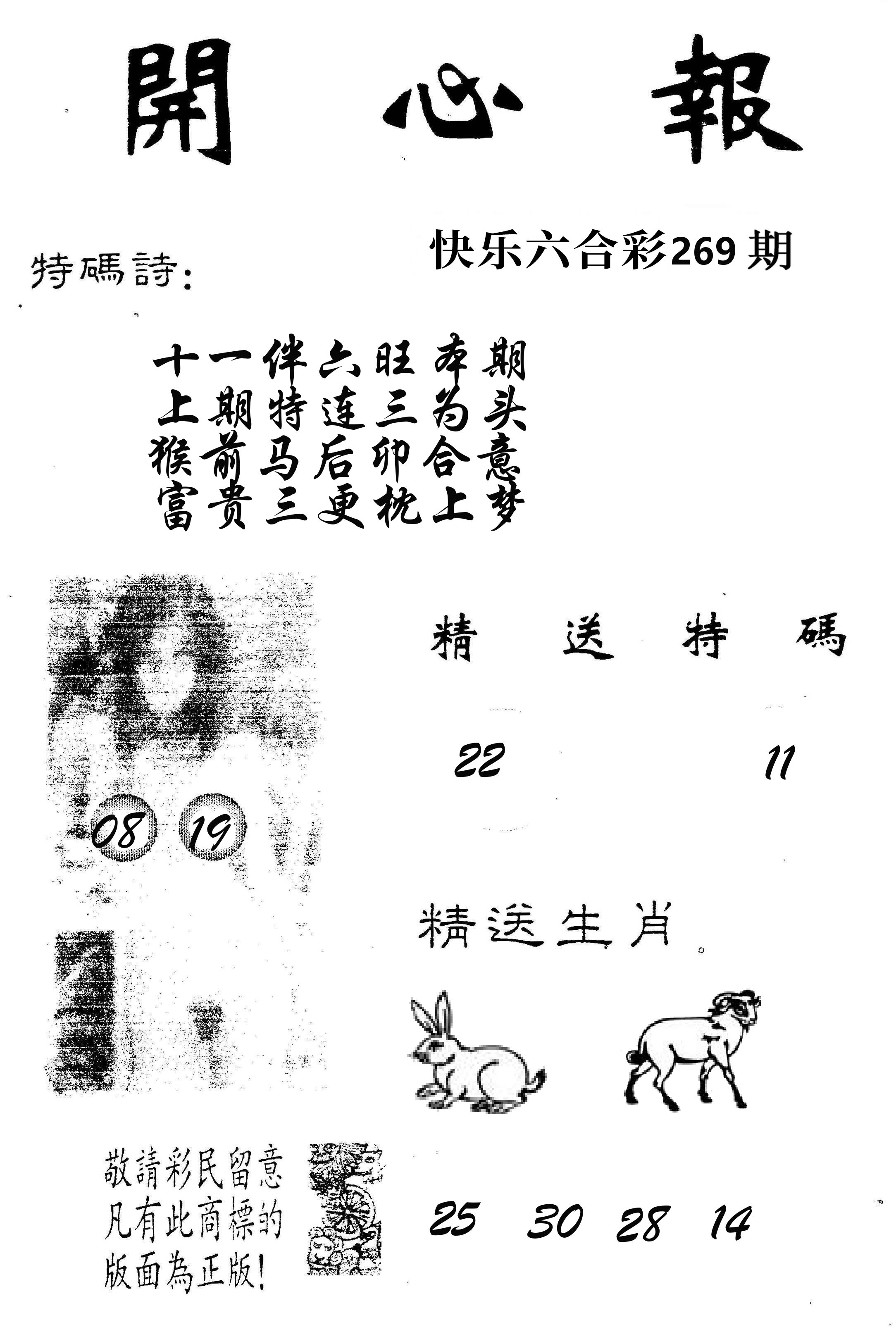 开心报 第268期