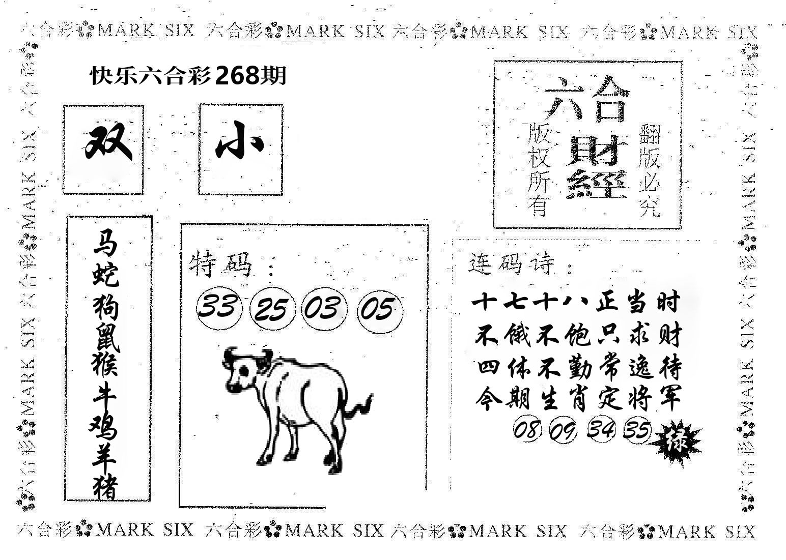 六合财经 第268期