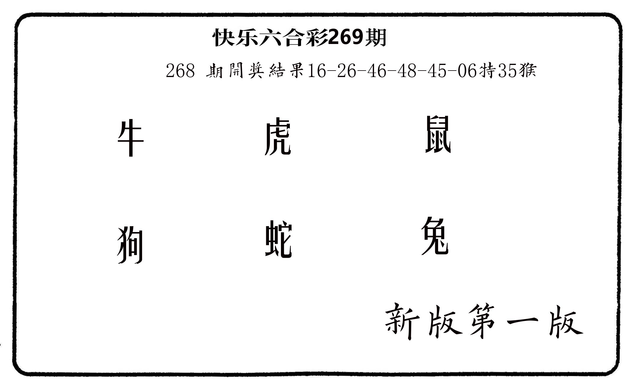 六肖中特 第267期