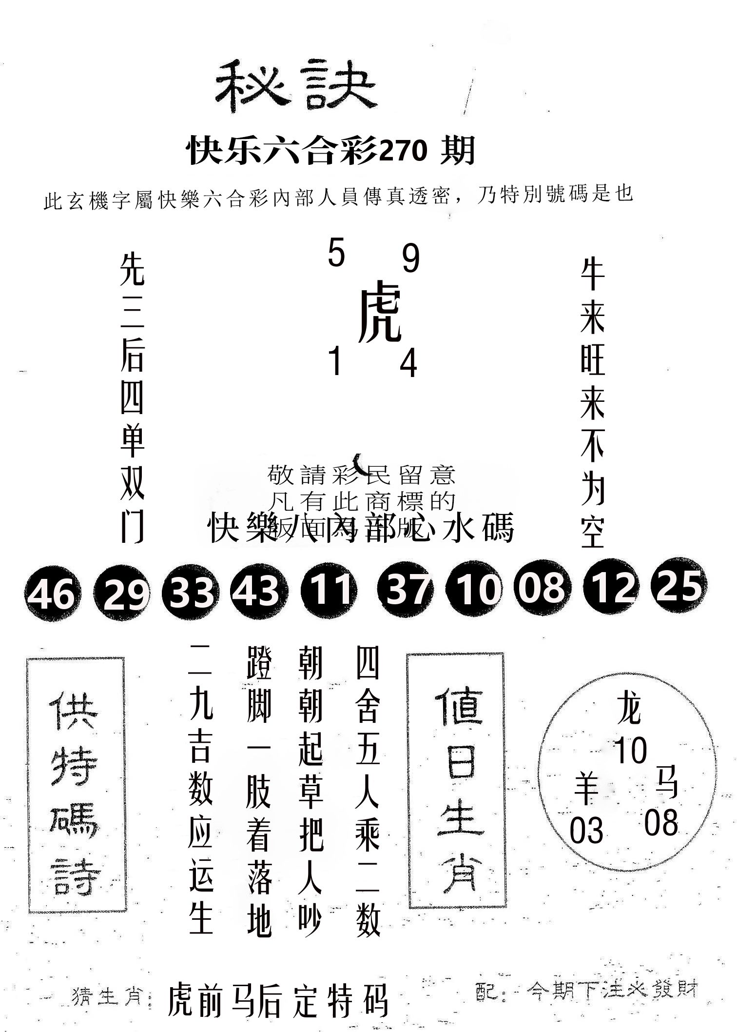 秘决 第267期