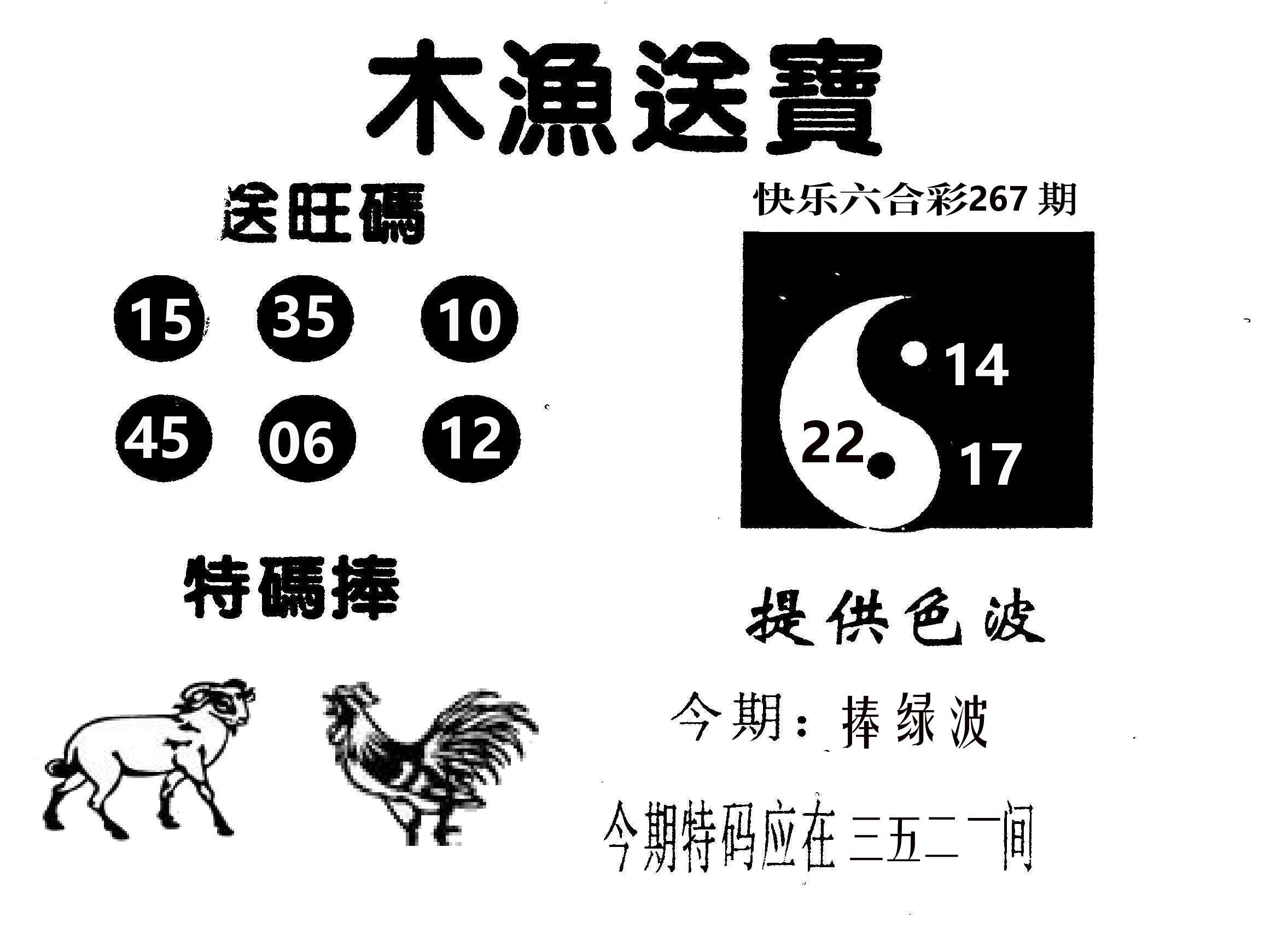 木渔送宝 第267期