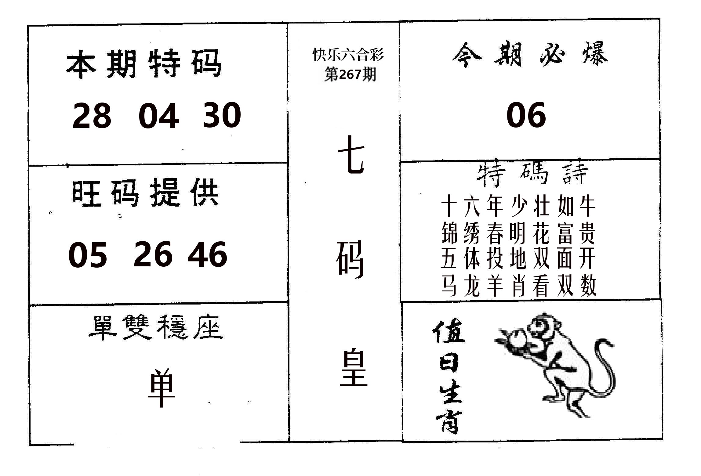 七码皇 第267期