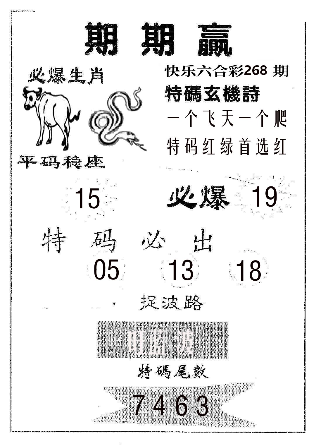 期期赢 第268期