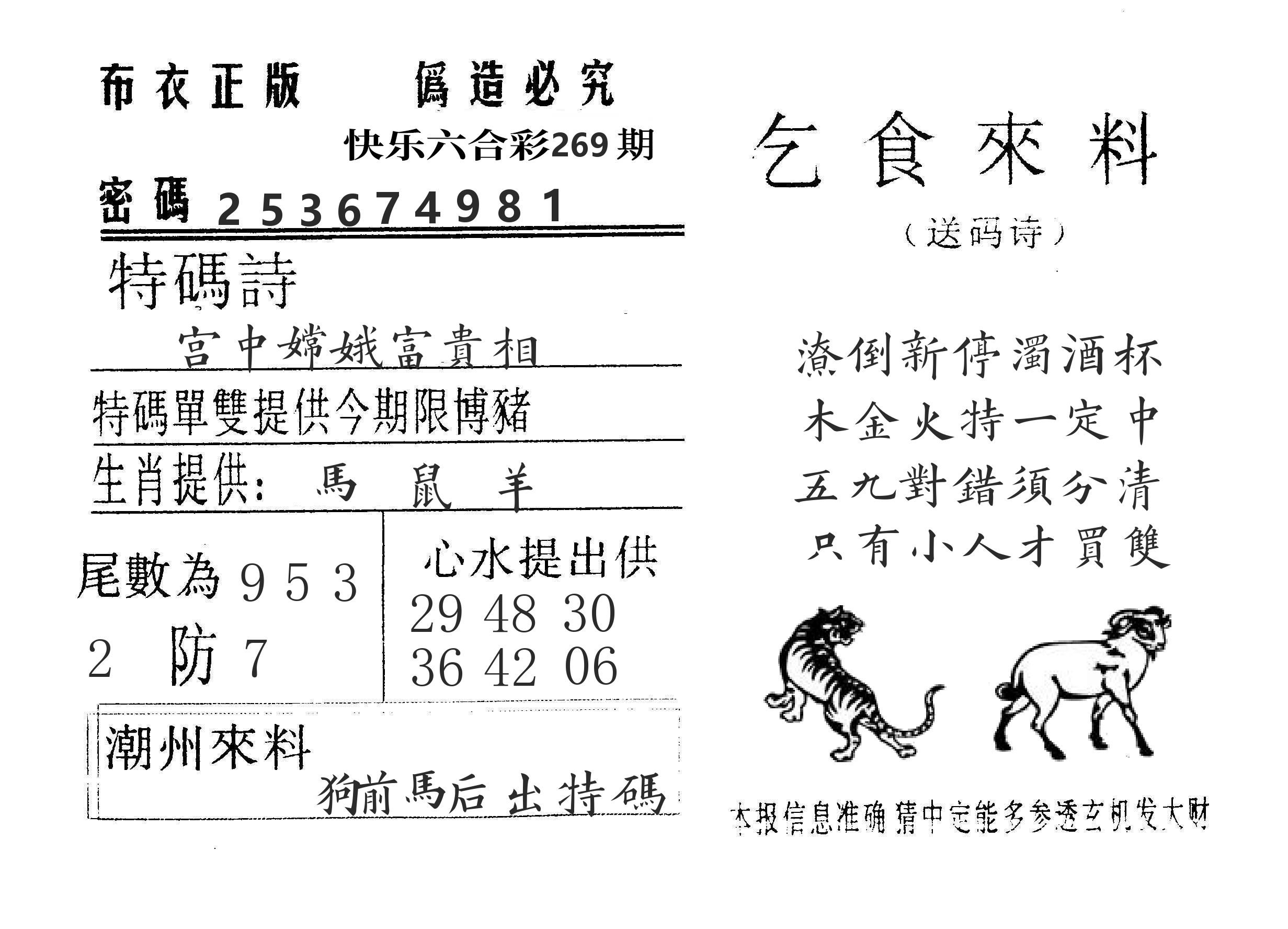 乞食来料 第268期