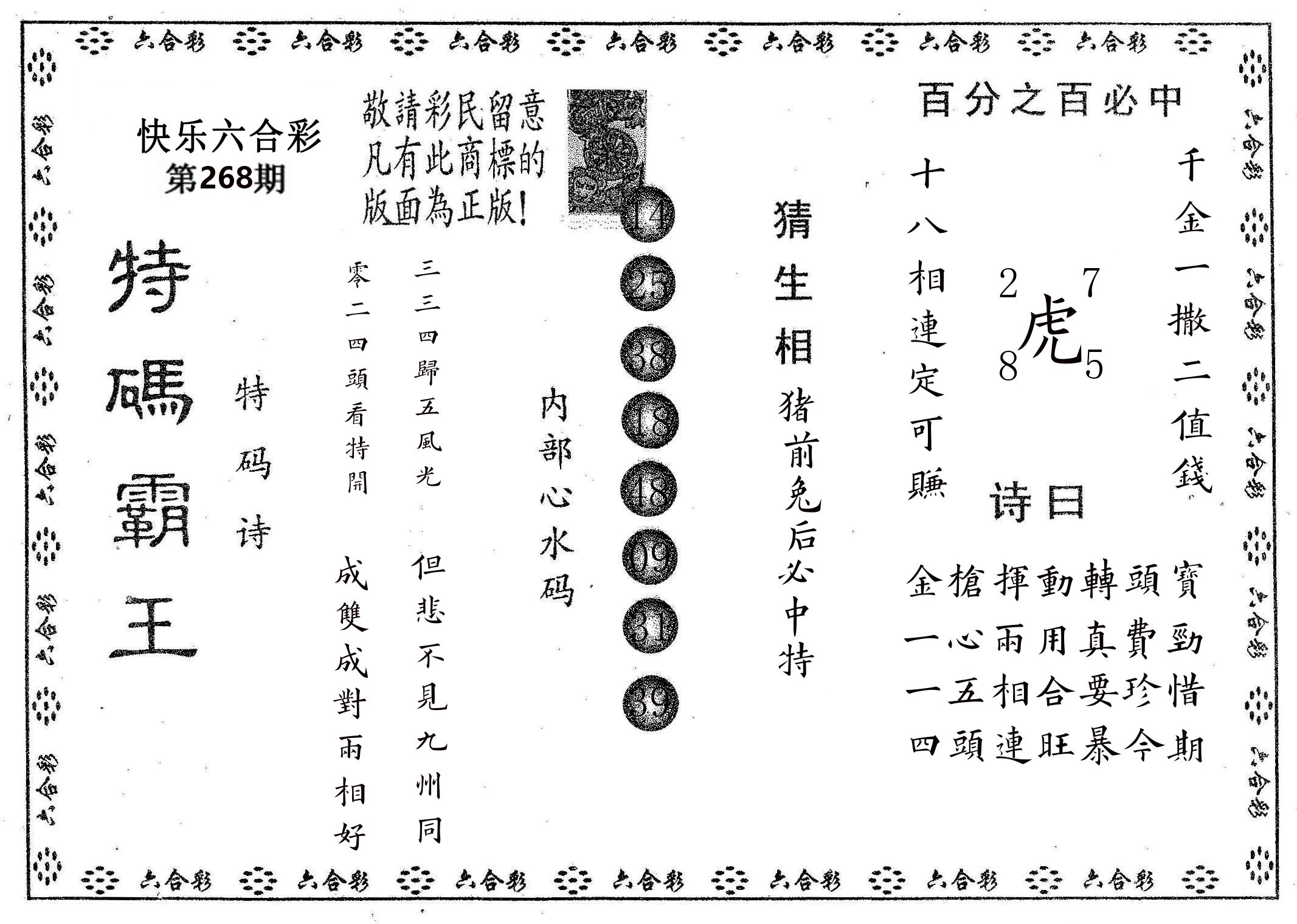 特码霸王A 第267期