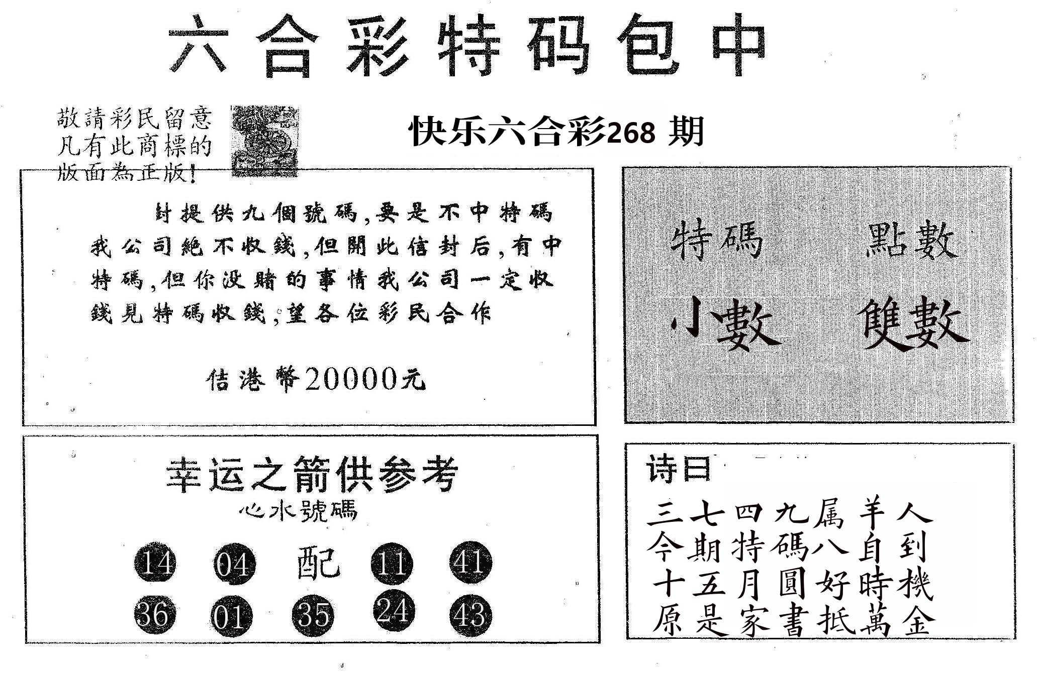 20000包中A 第267期