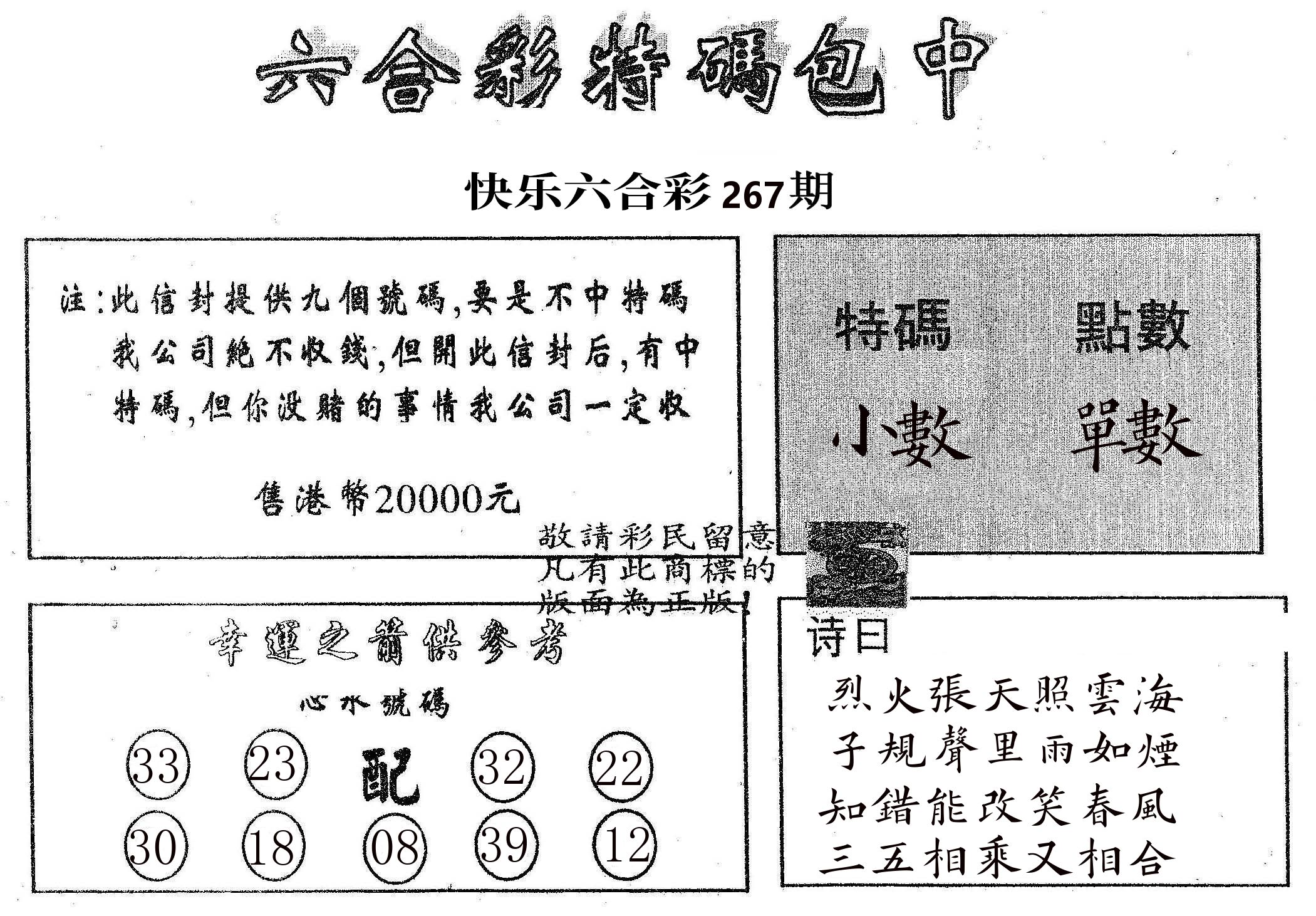 20000包中B 第267期