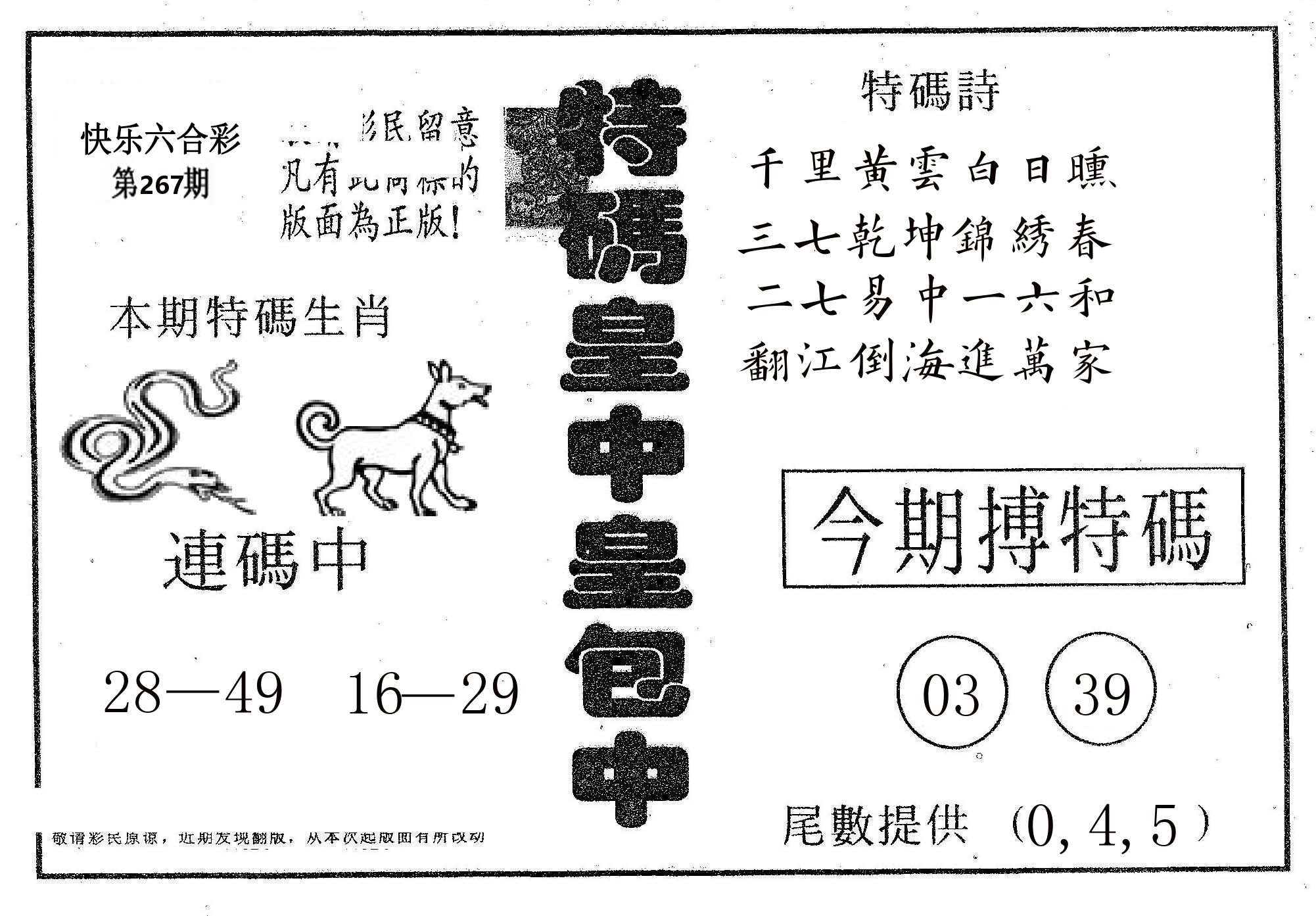 皇中皇A 第267期