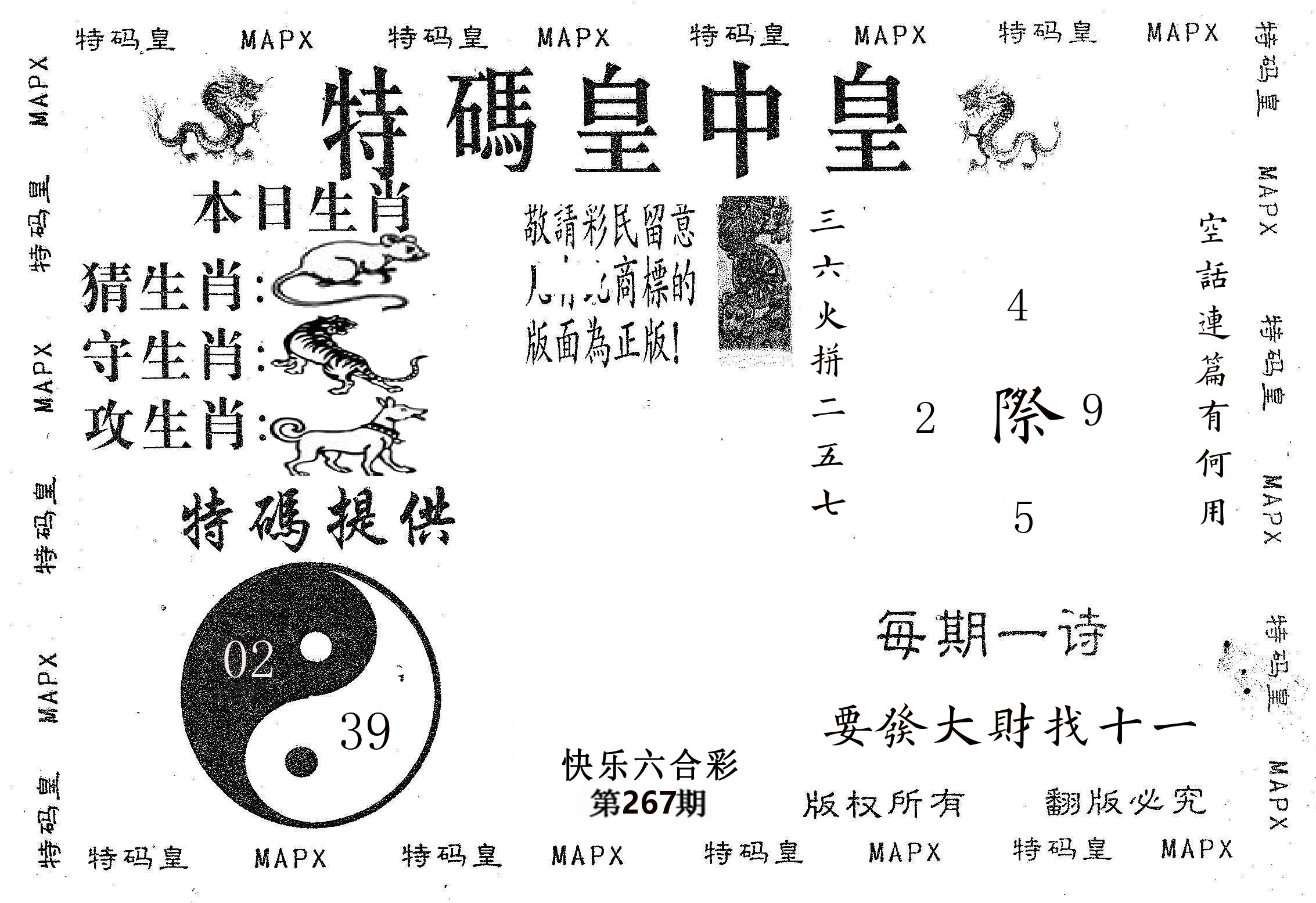 皇中皇B 第267期