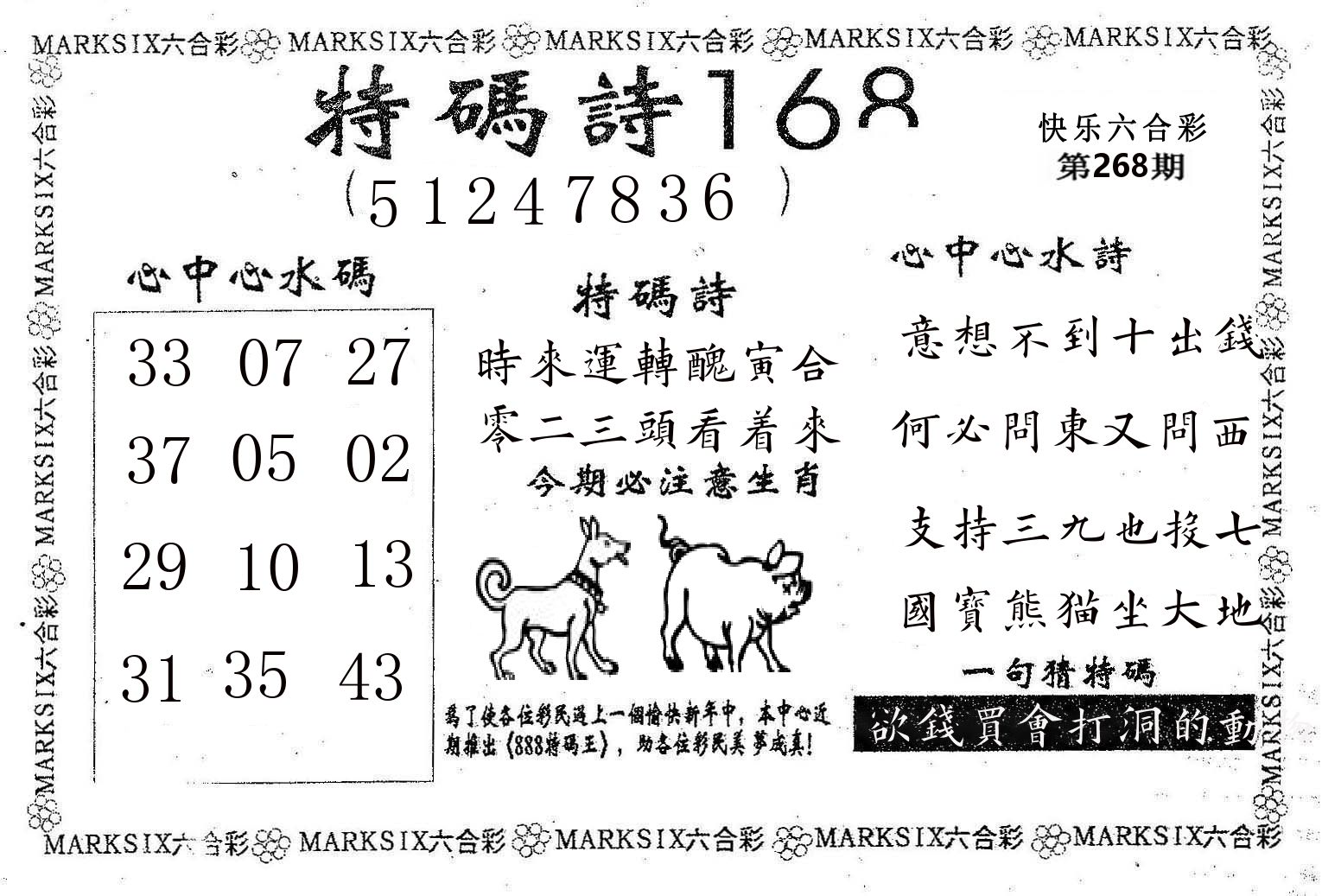 特码诗168 第268期