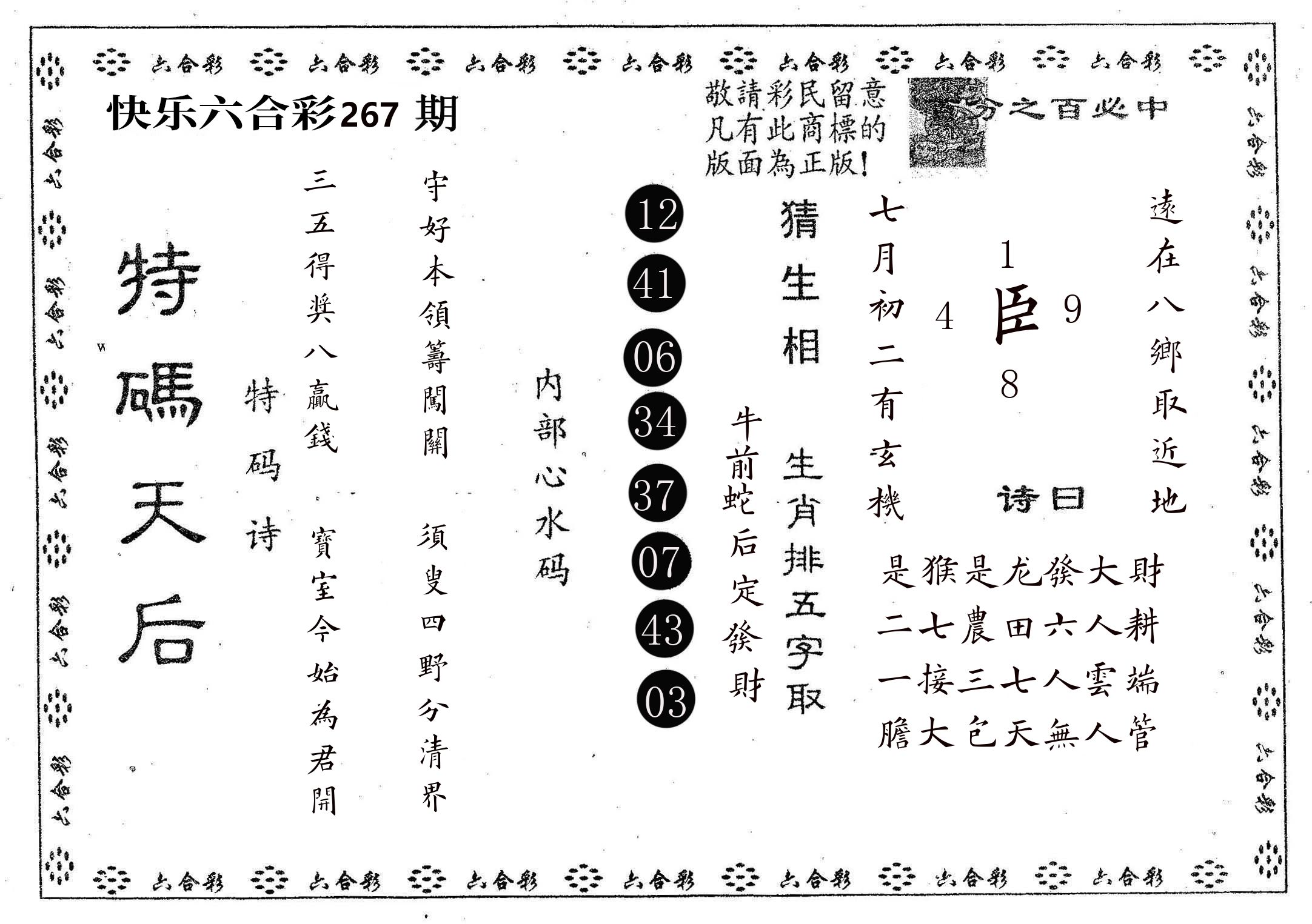 特码天后A 第267期