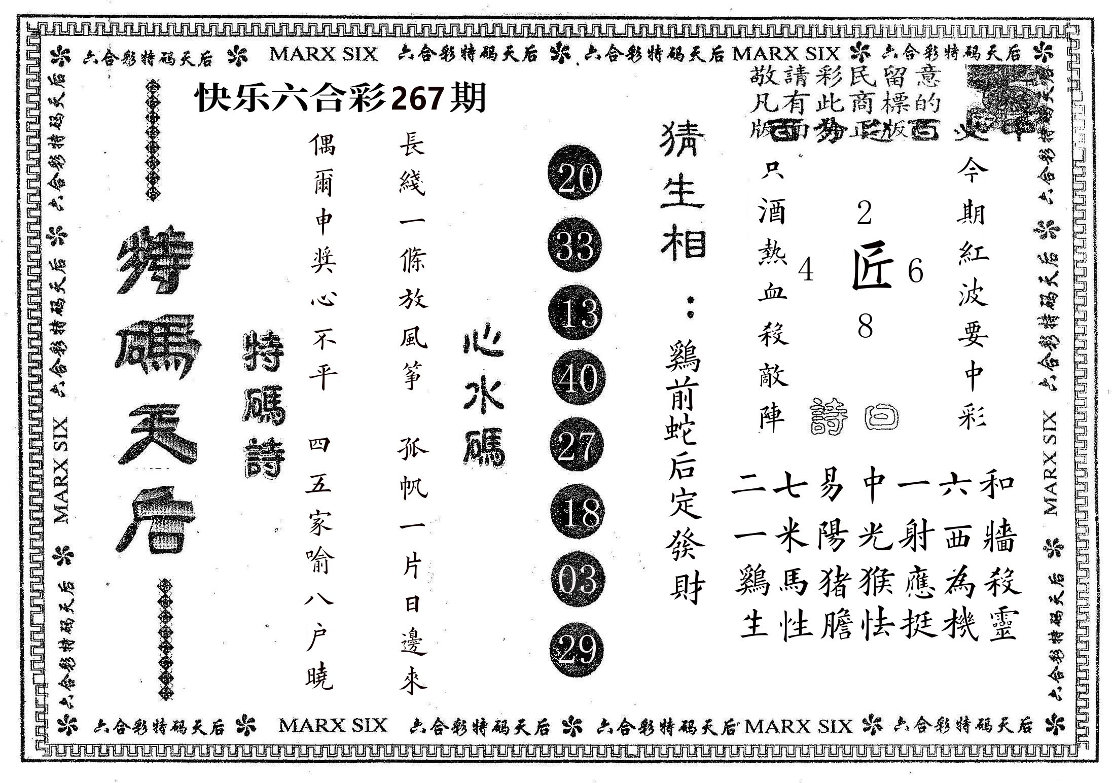 特码天后B 第267期