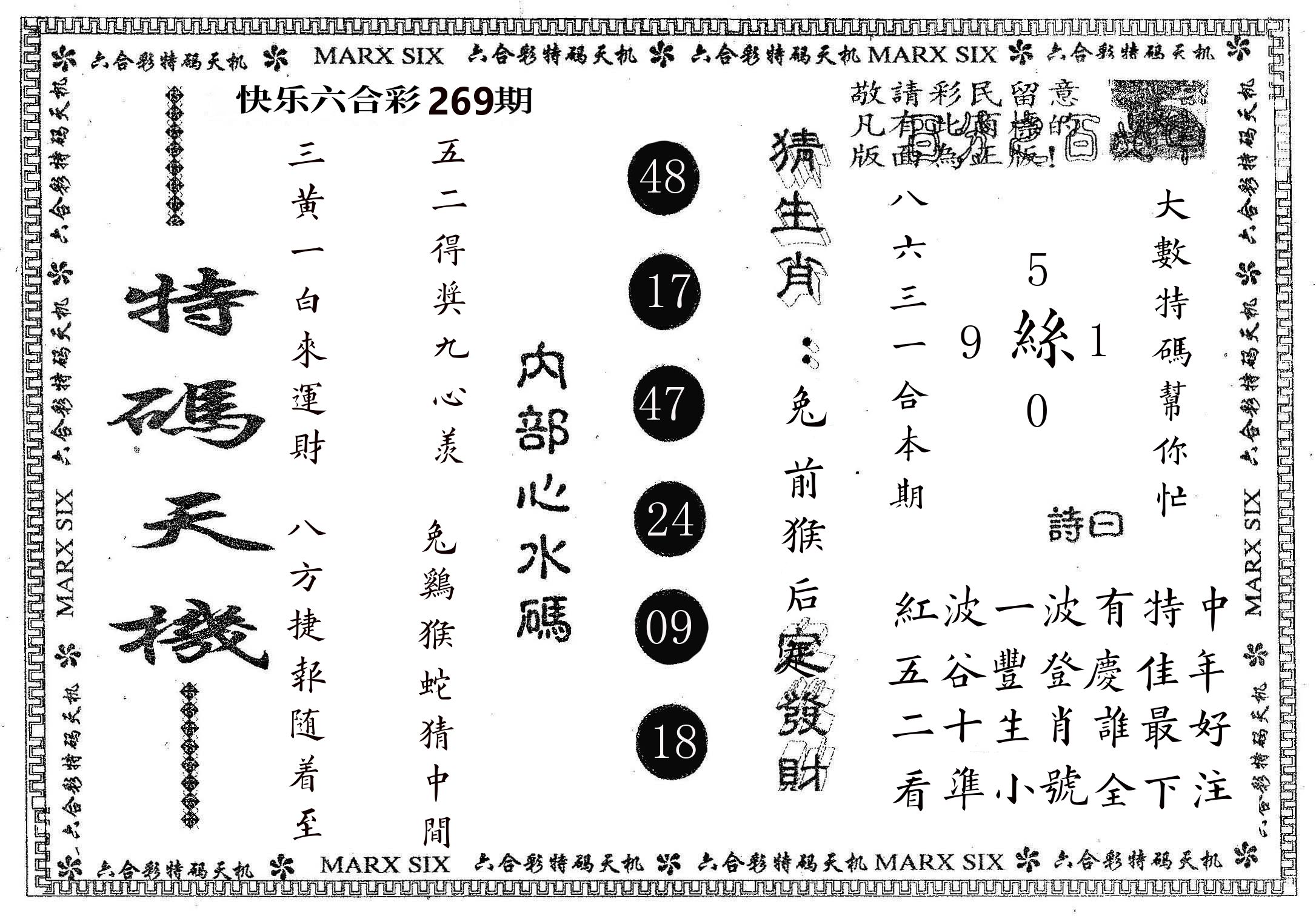 特码天机 第268期