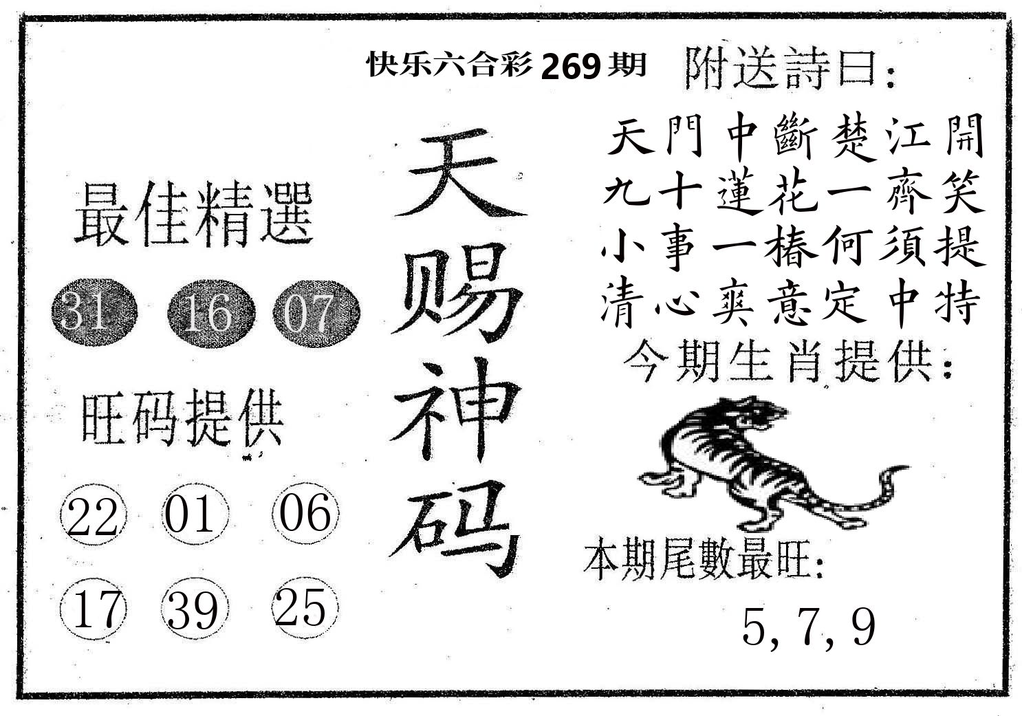 天赐神码 第267期