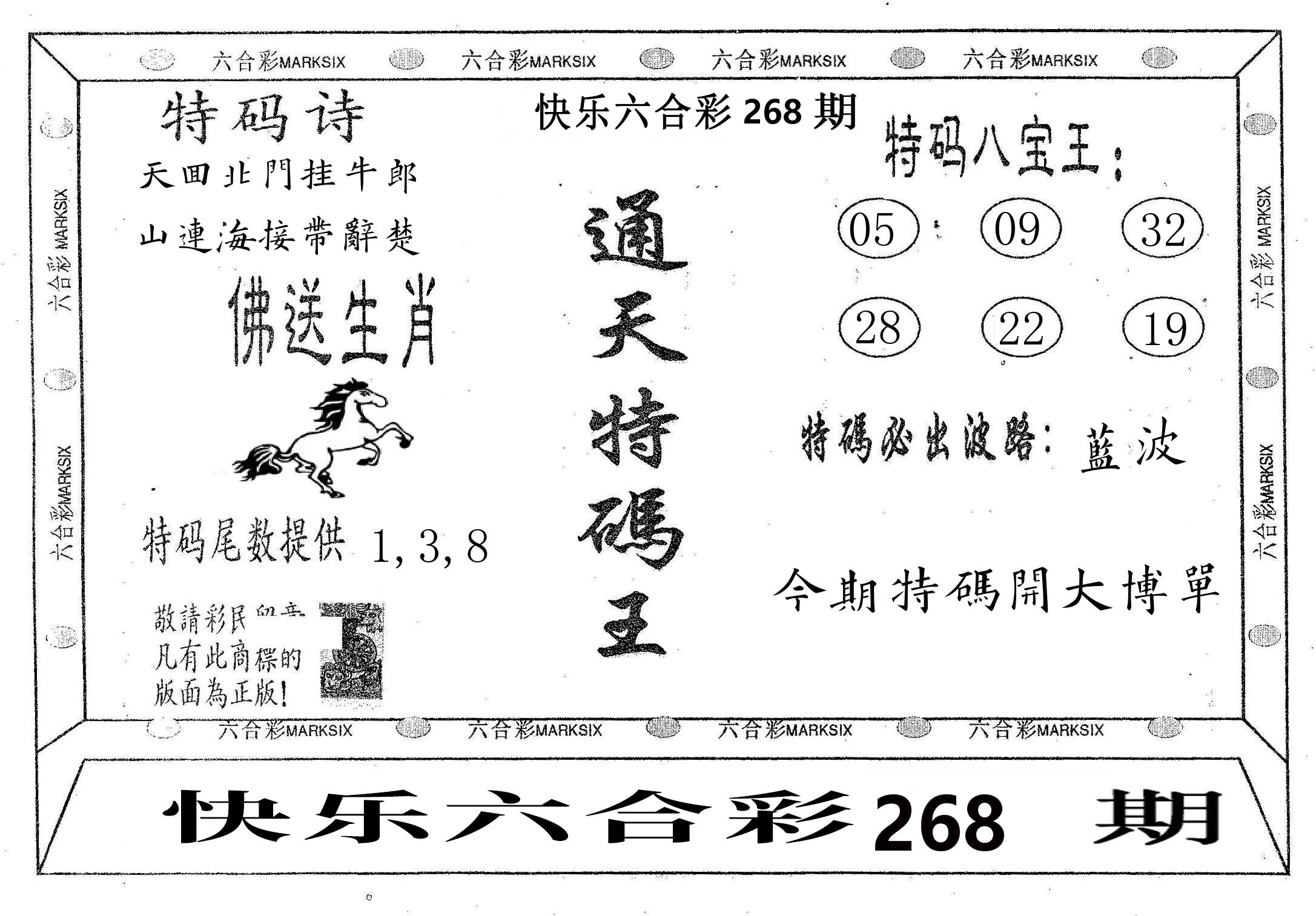 通天特码王 第268期