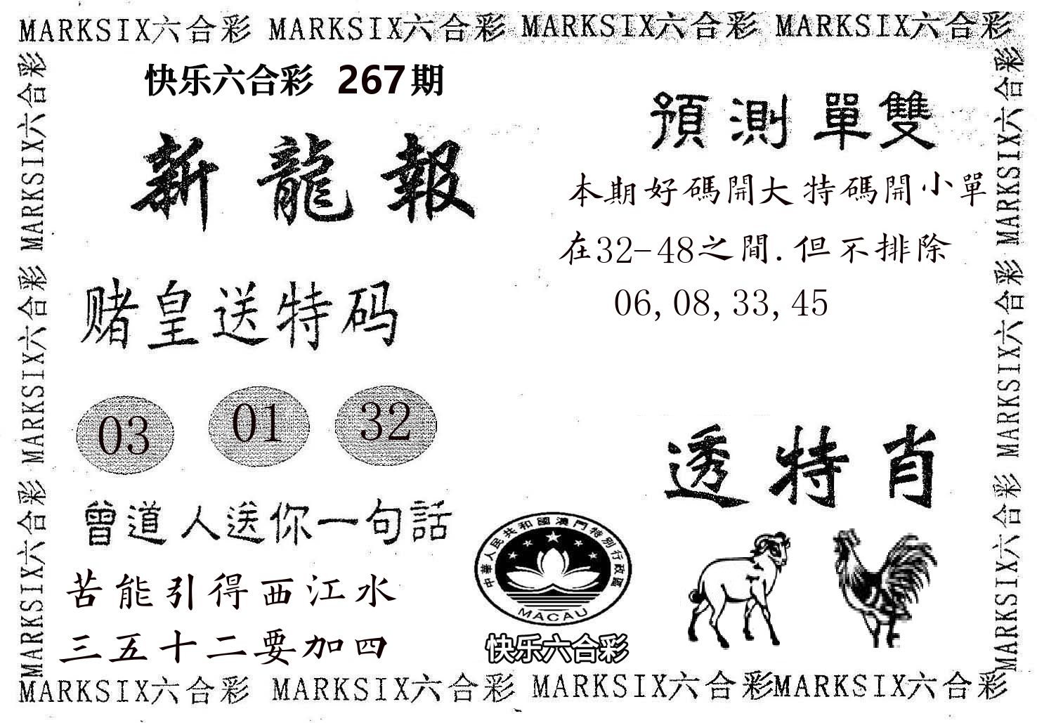 新龙报 第267期
