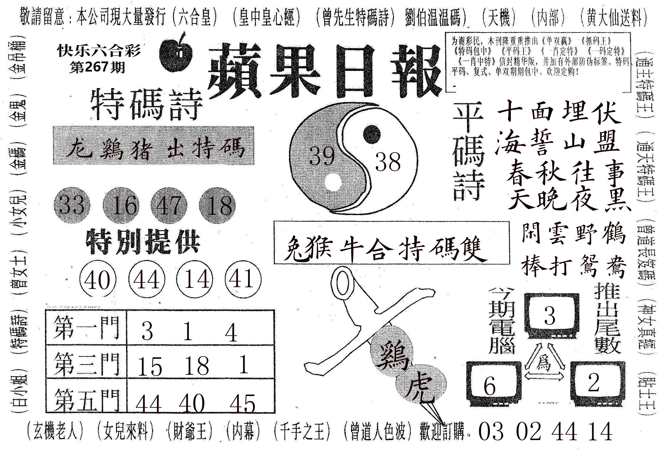 新苹果日报 第267期