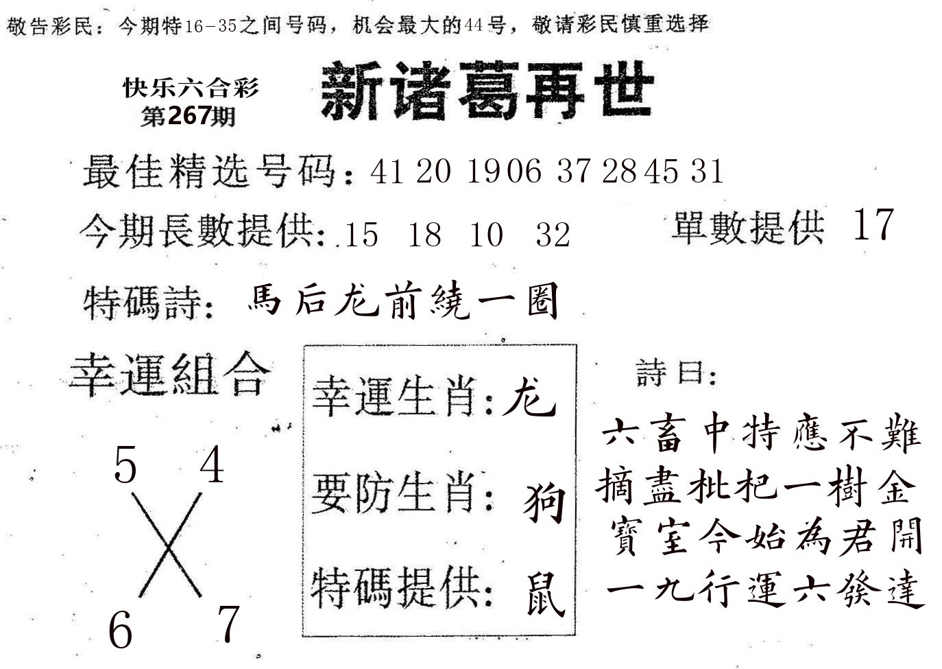 新诸葛 第267期