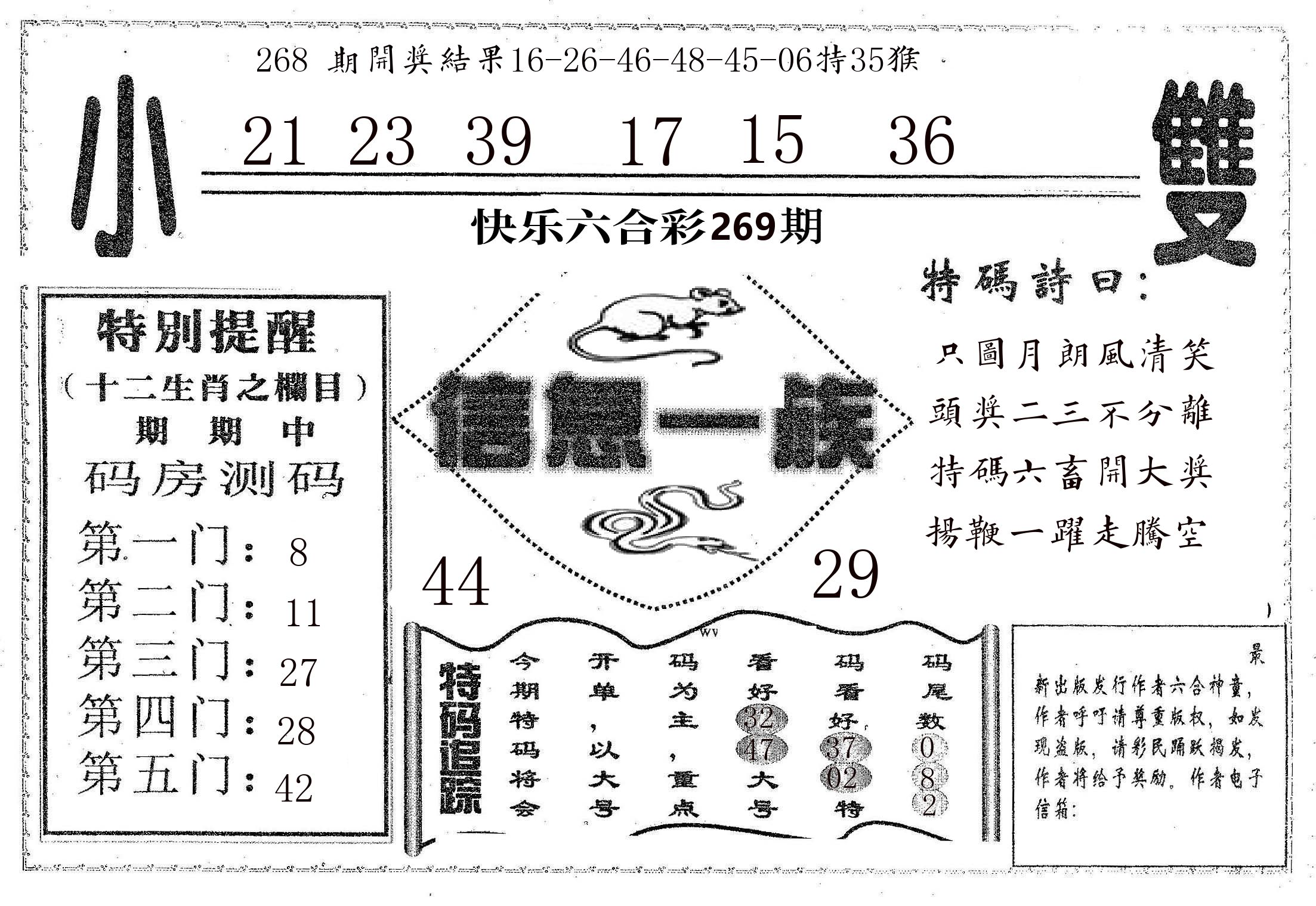 信息一族 第267期