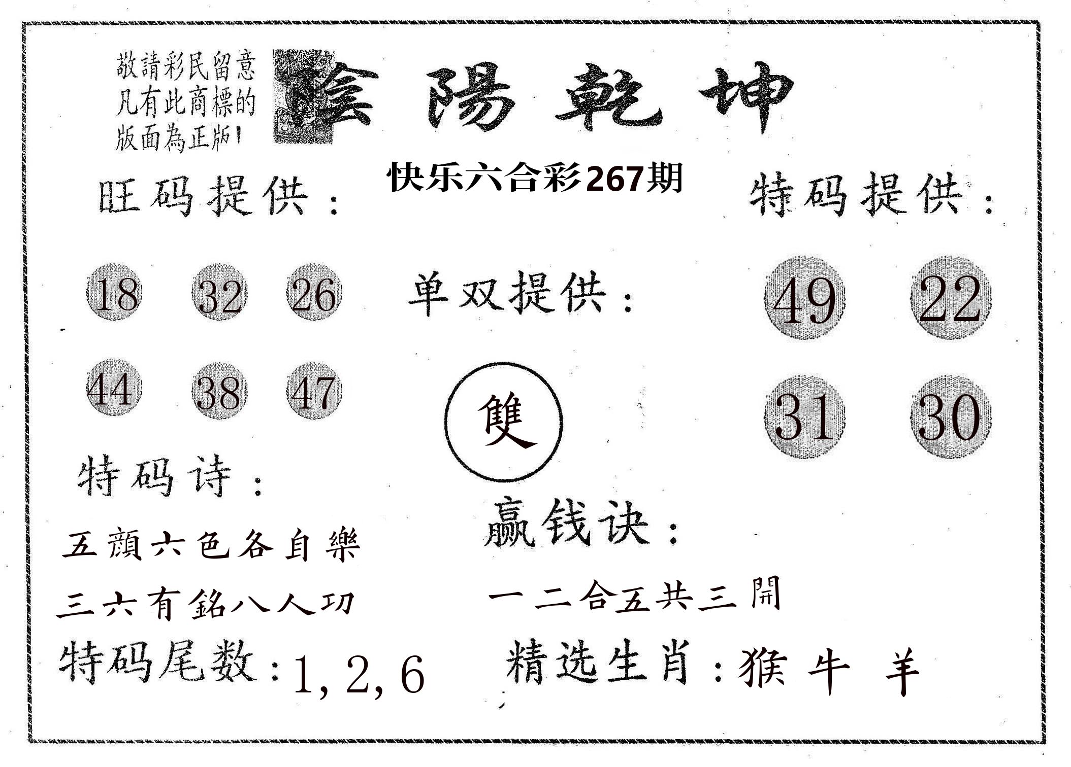 阴阳乾坤 第267期