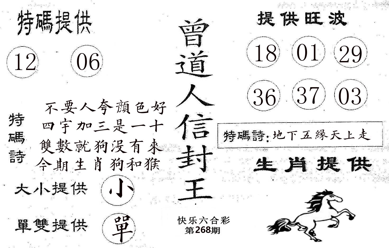 曾信封王 第267期