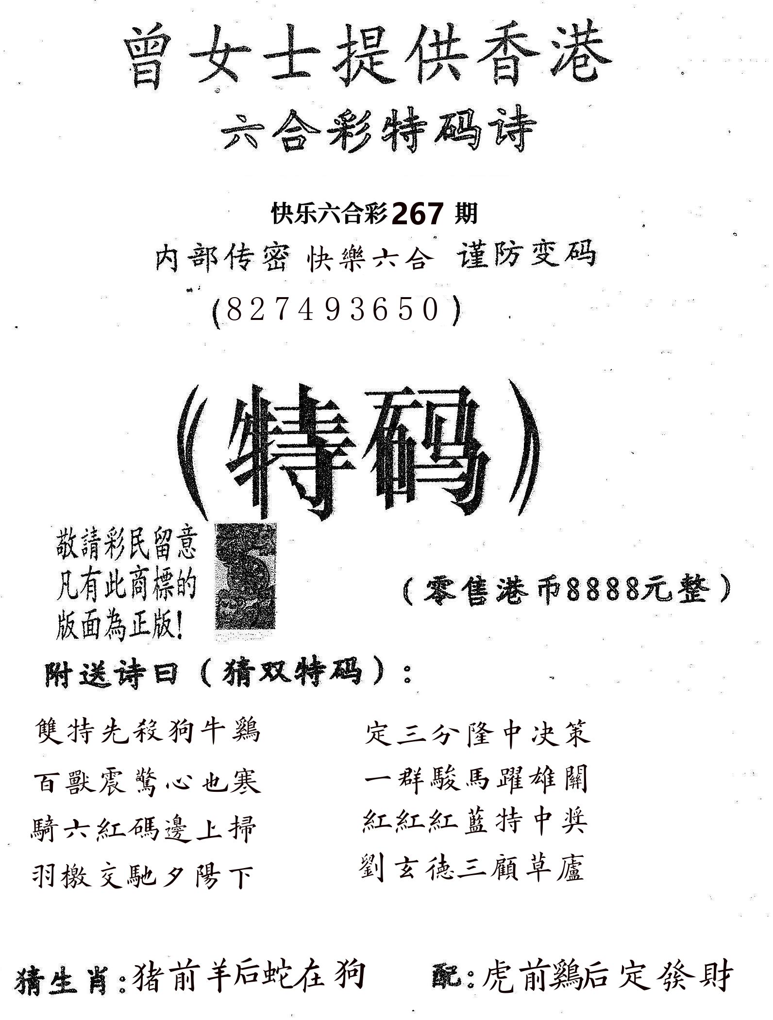曾女士诗 第267期