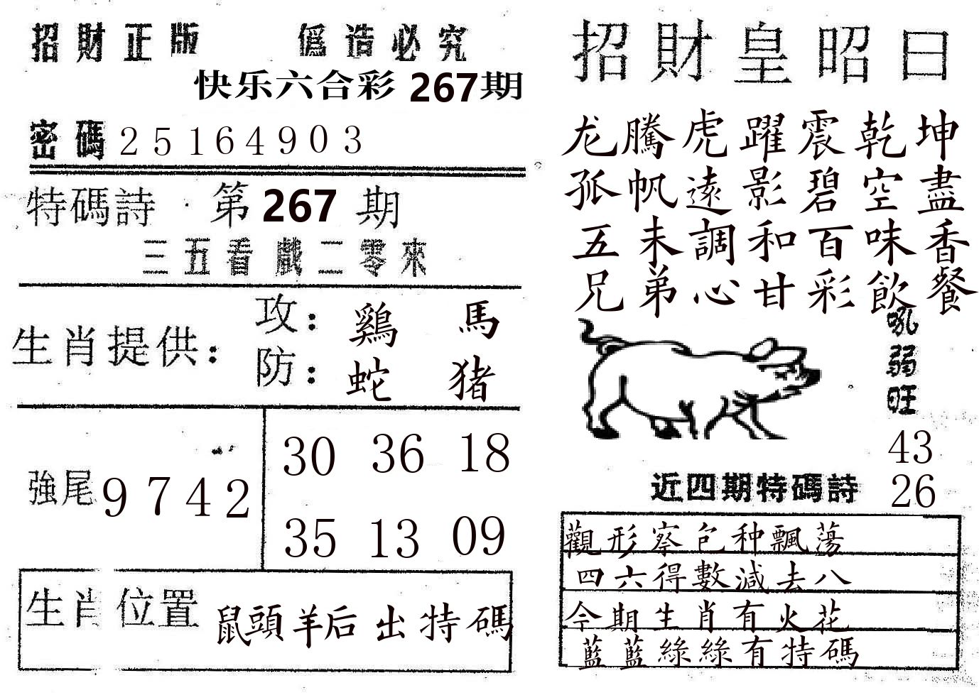 招财皇 第267期