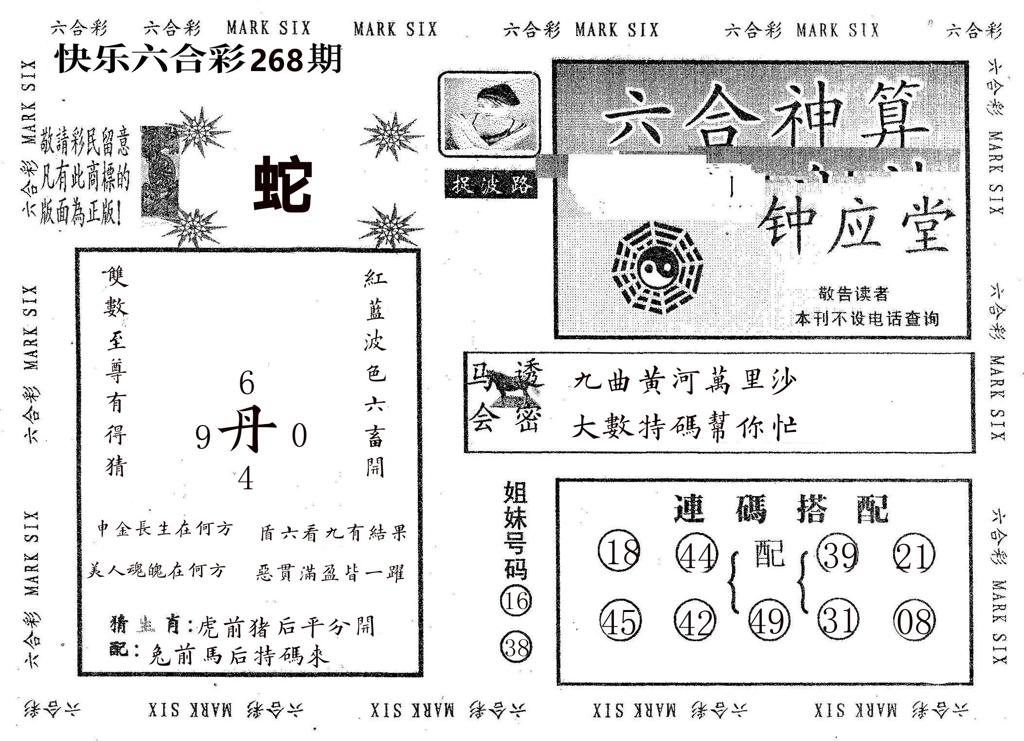 钟应堂 第268期