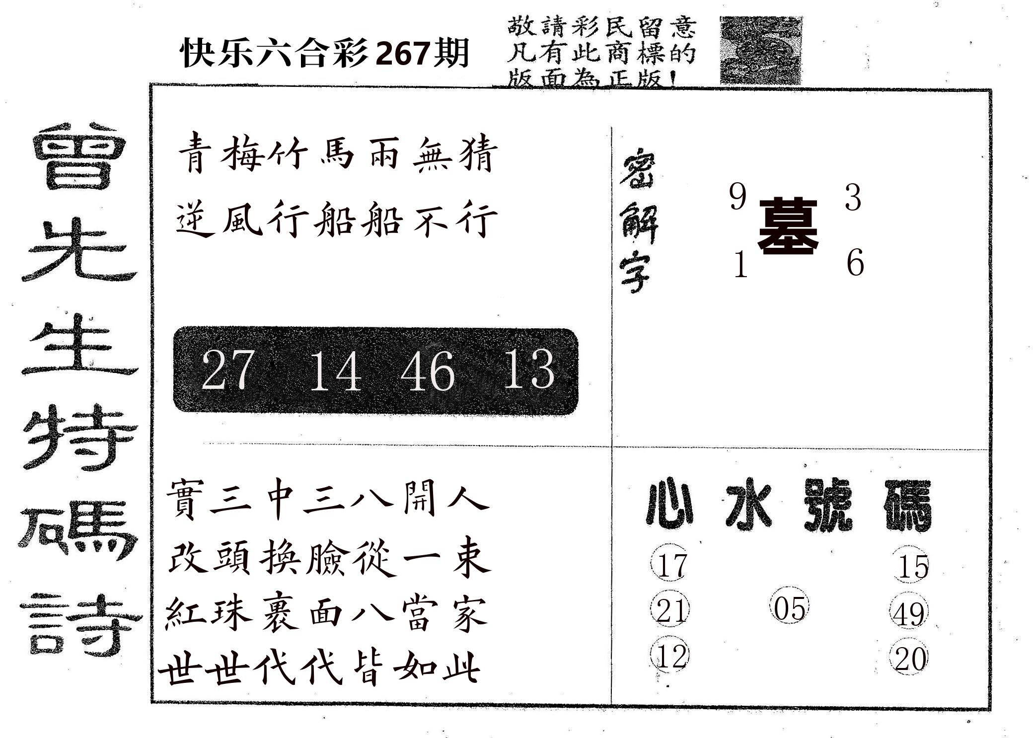 曾特码诗 第267期