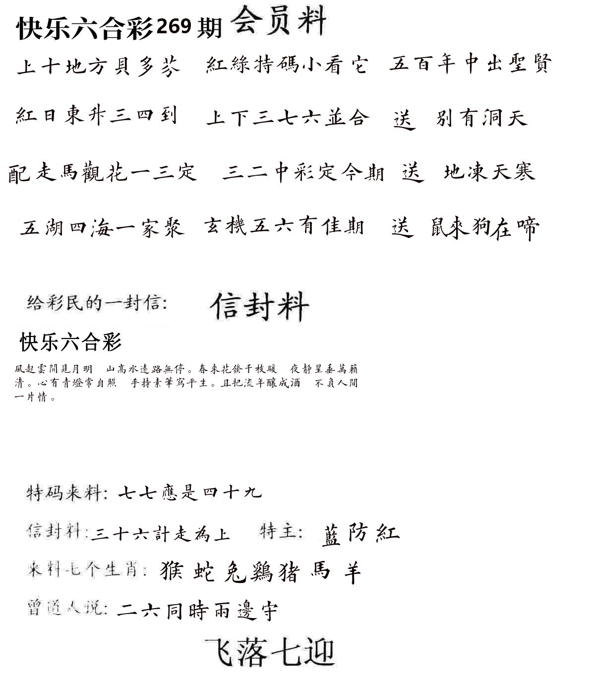 彩民信封 第267期
