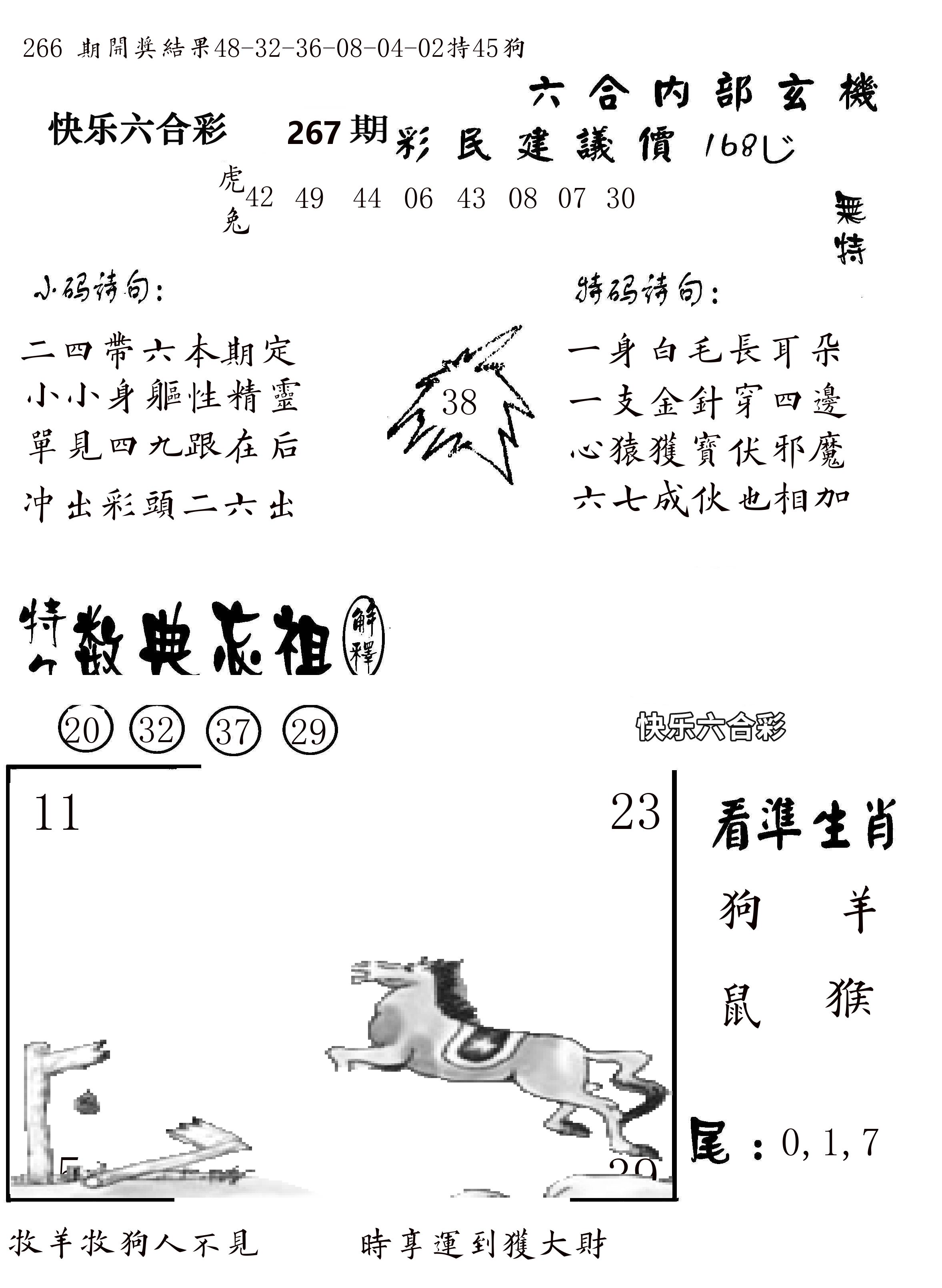 快乐八传真1 第267期