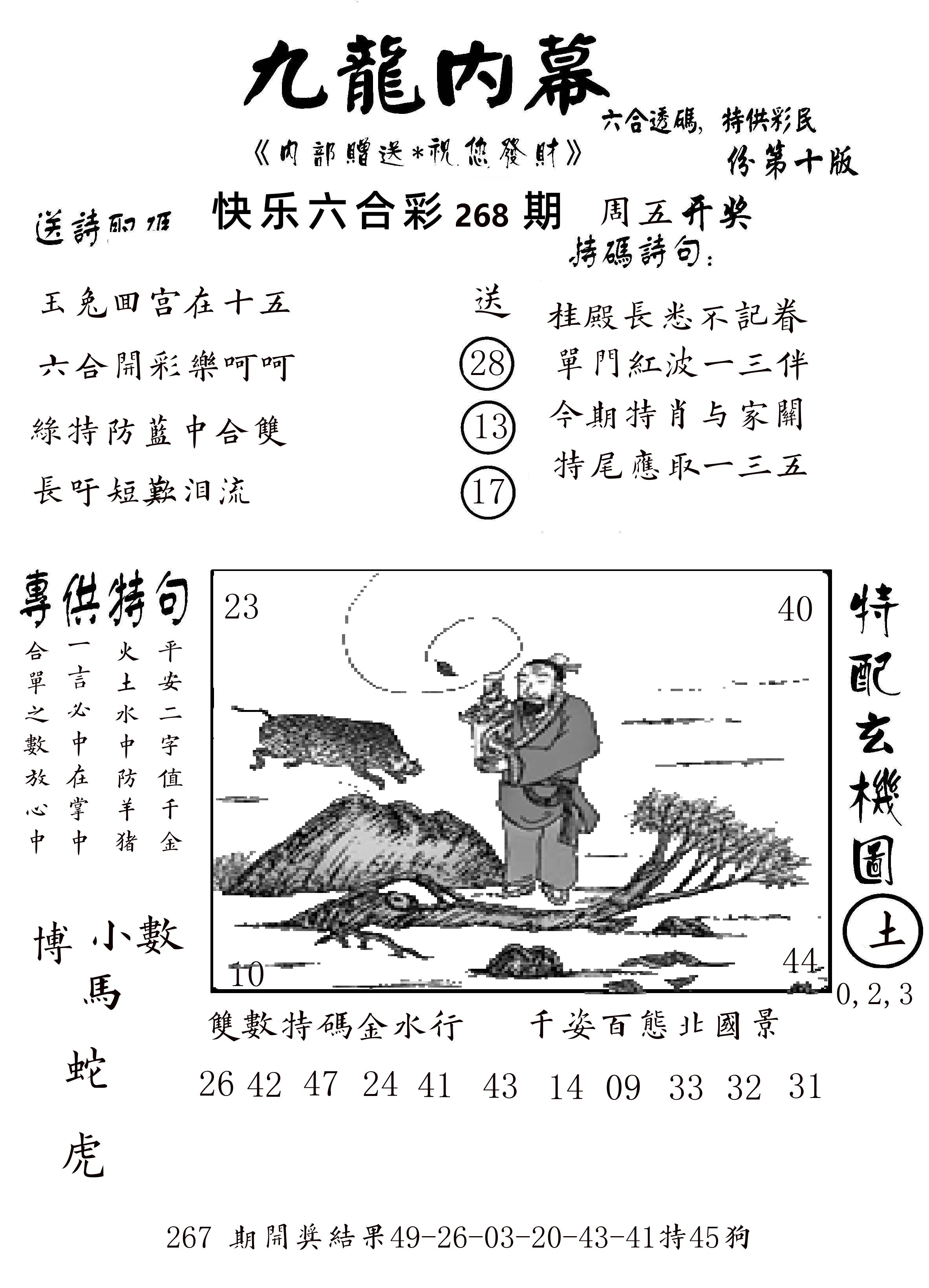快乐八传真2 第267期