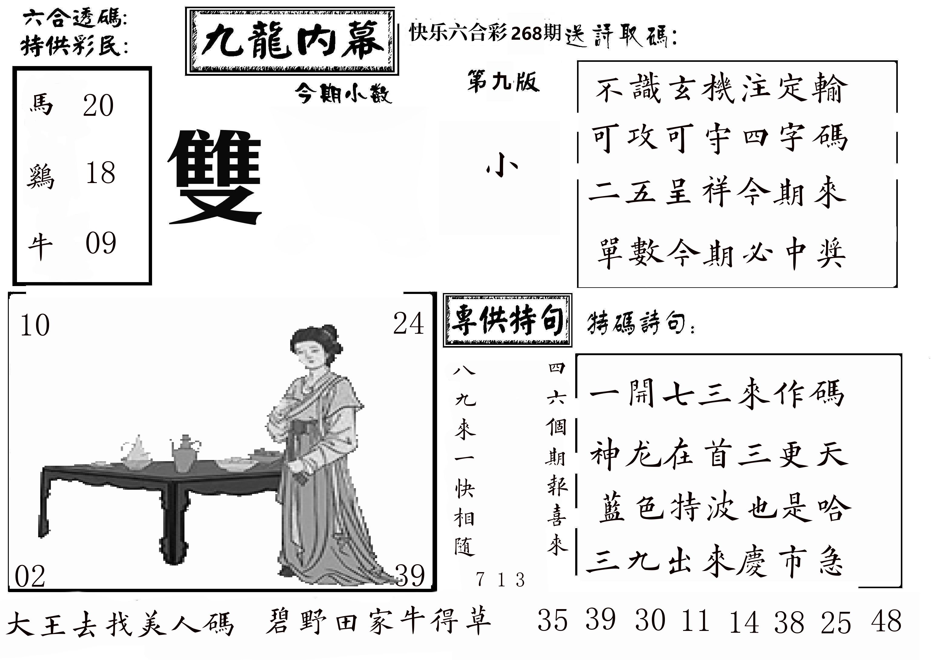 快乐八传真3 第268期