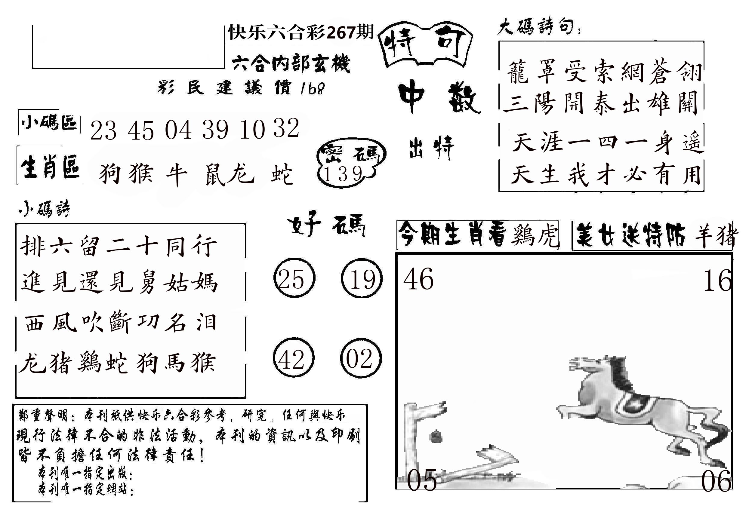 快乐八传真4 第267期