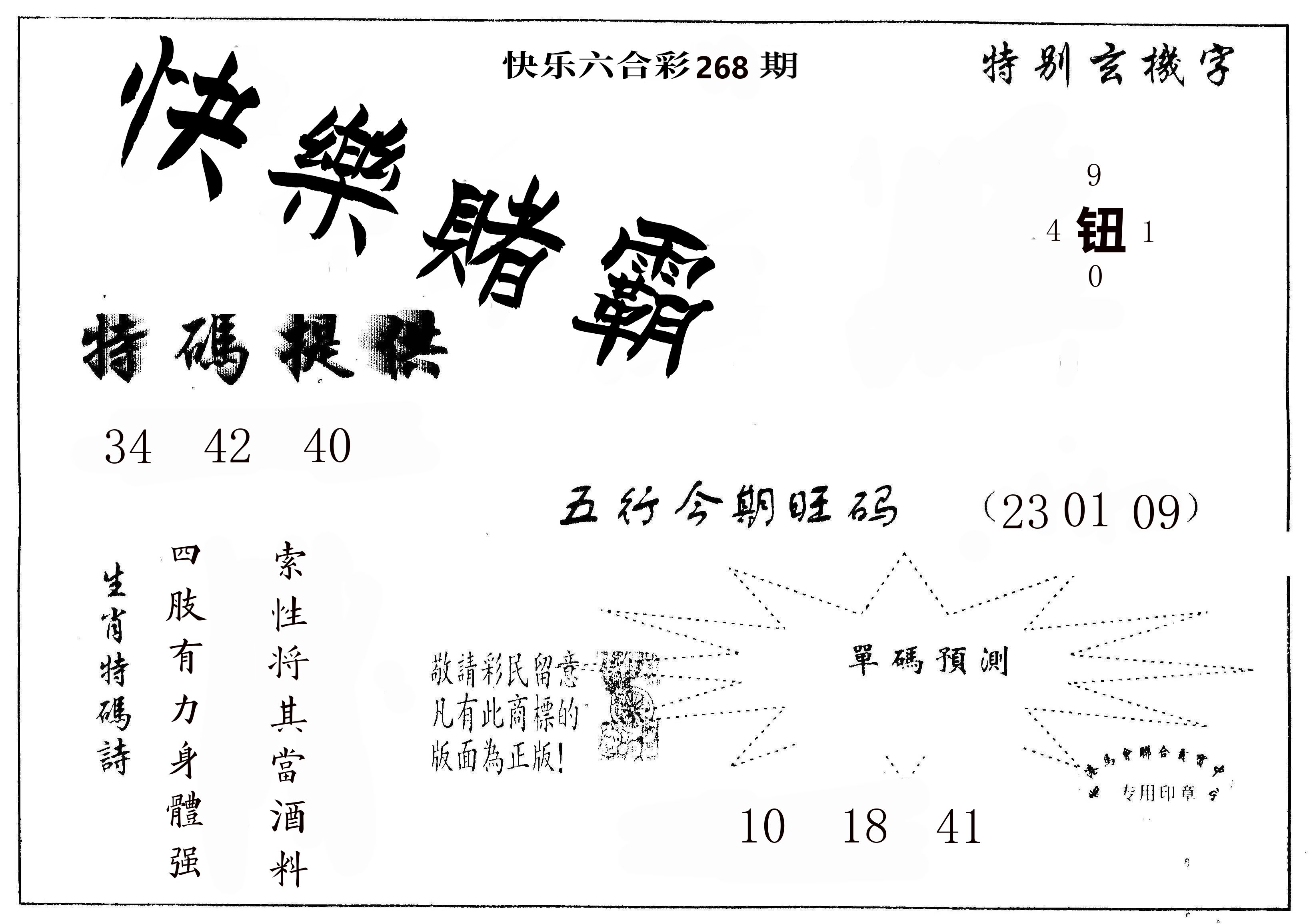 快乐八赌霸 第267期