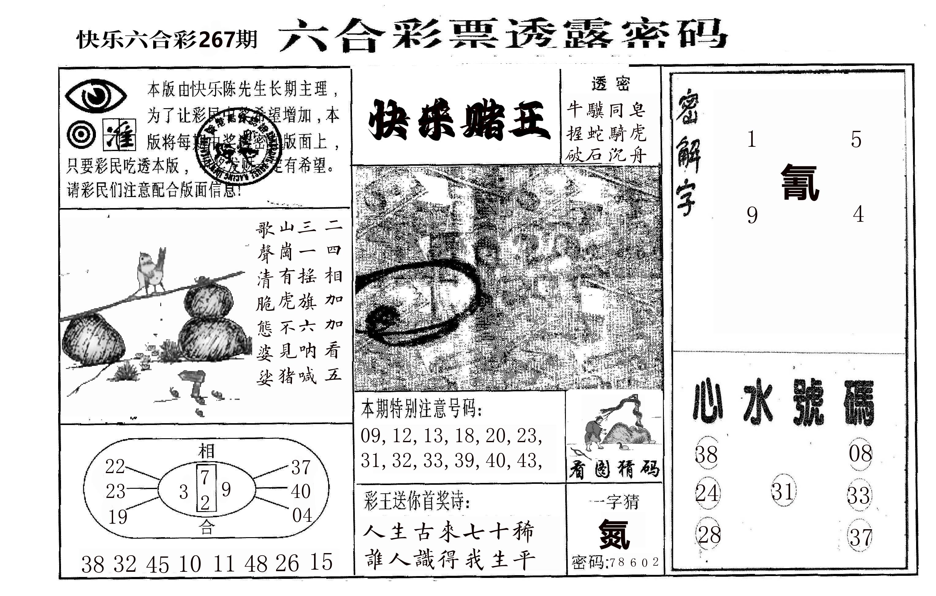 快乐八堵王 第267期