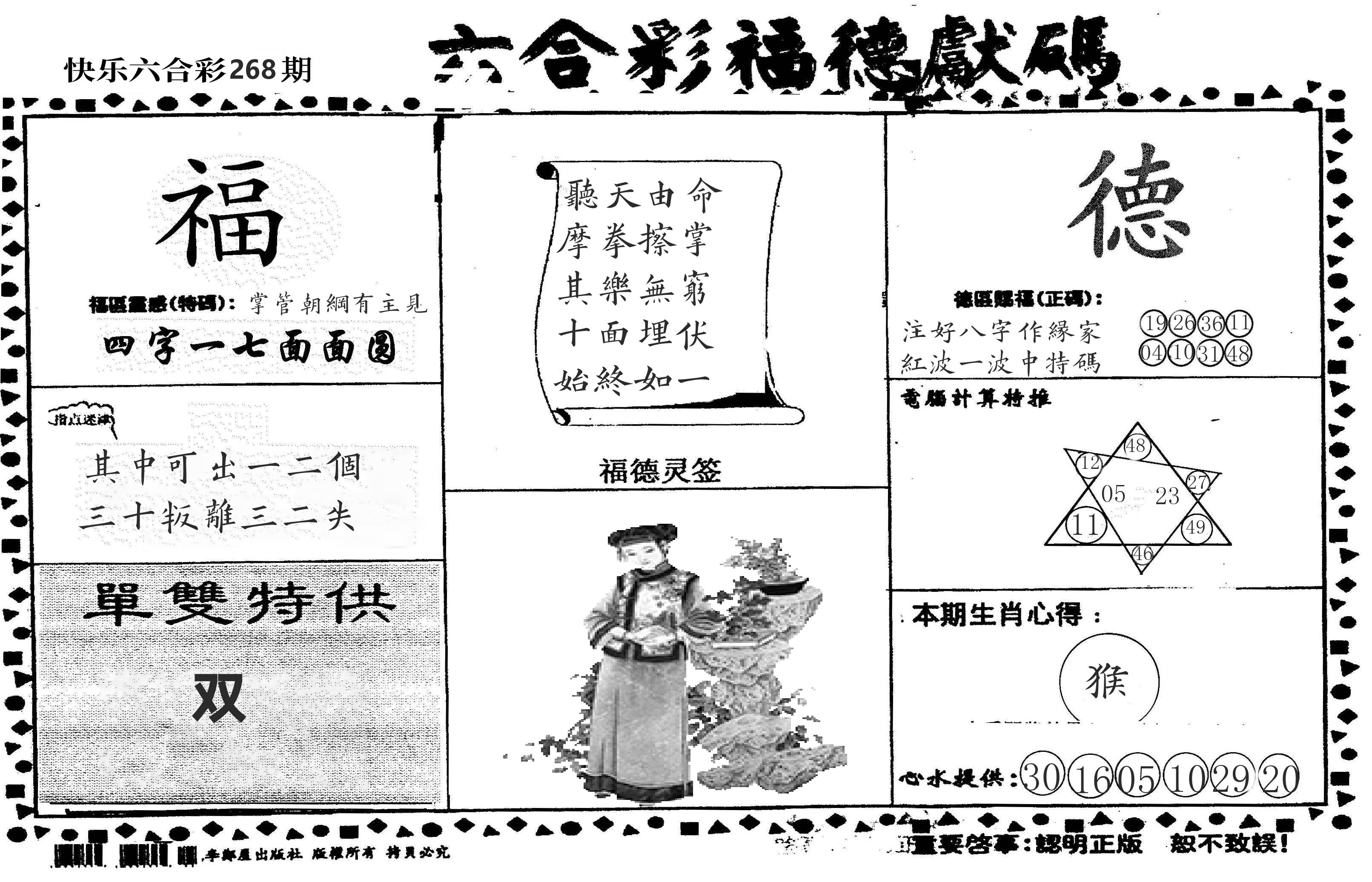 老福德送码 第268期