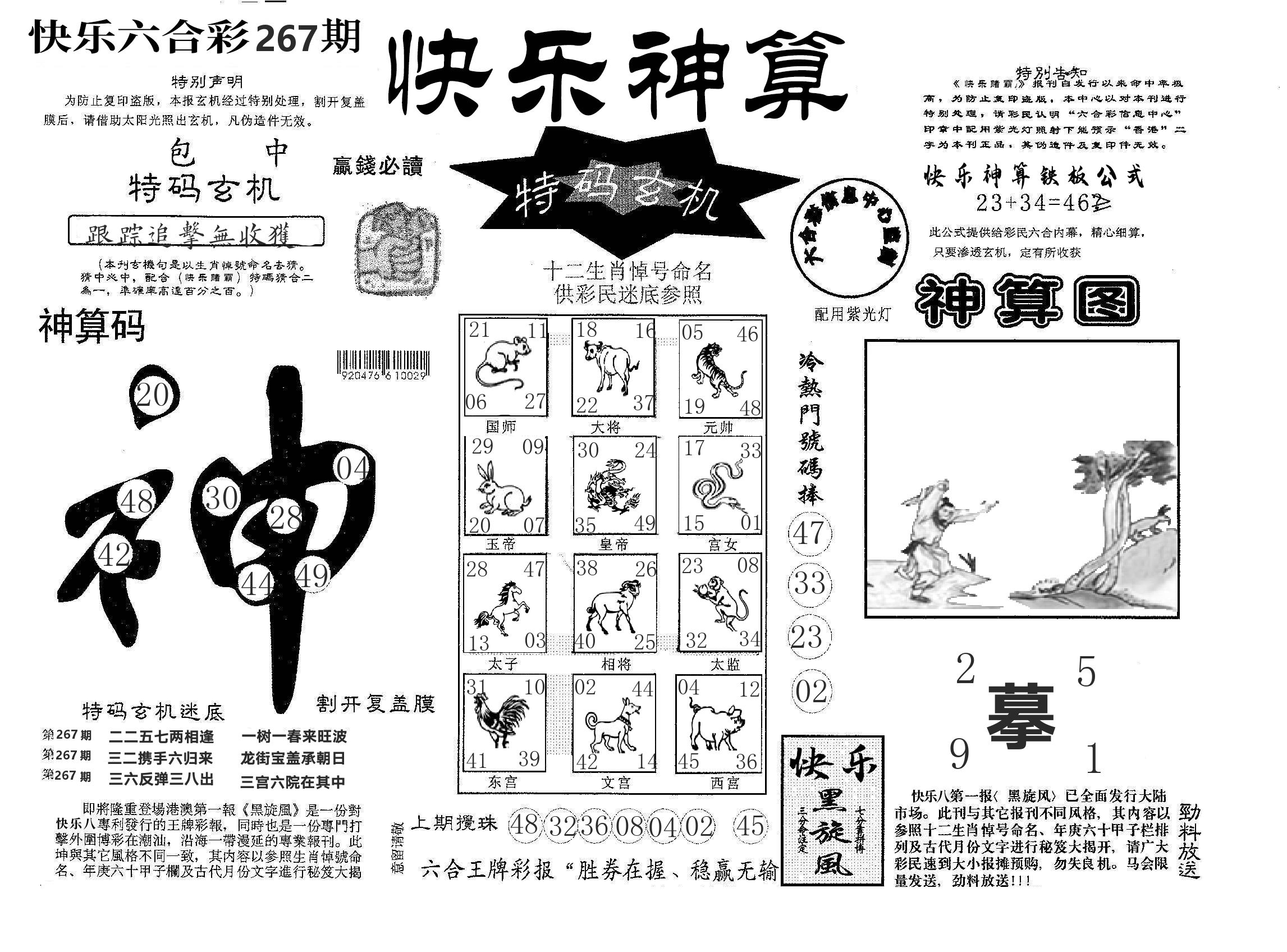 快乐八神算 第267期